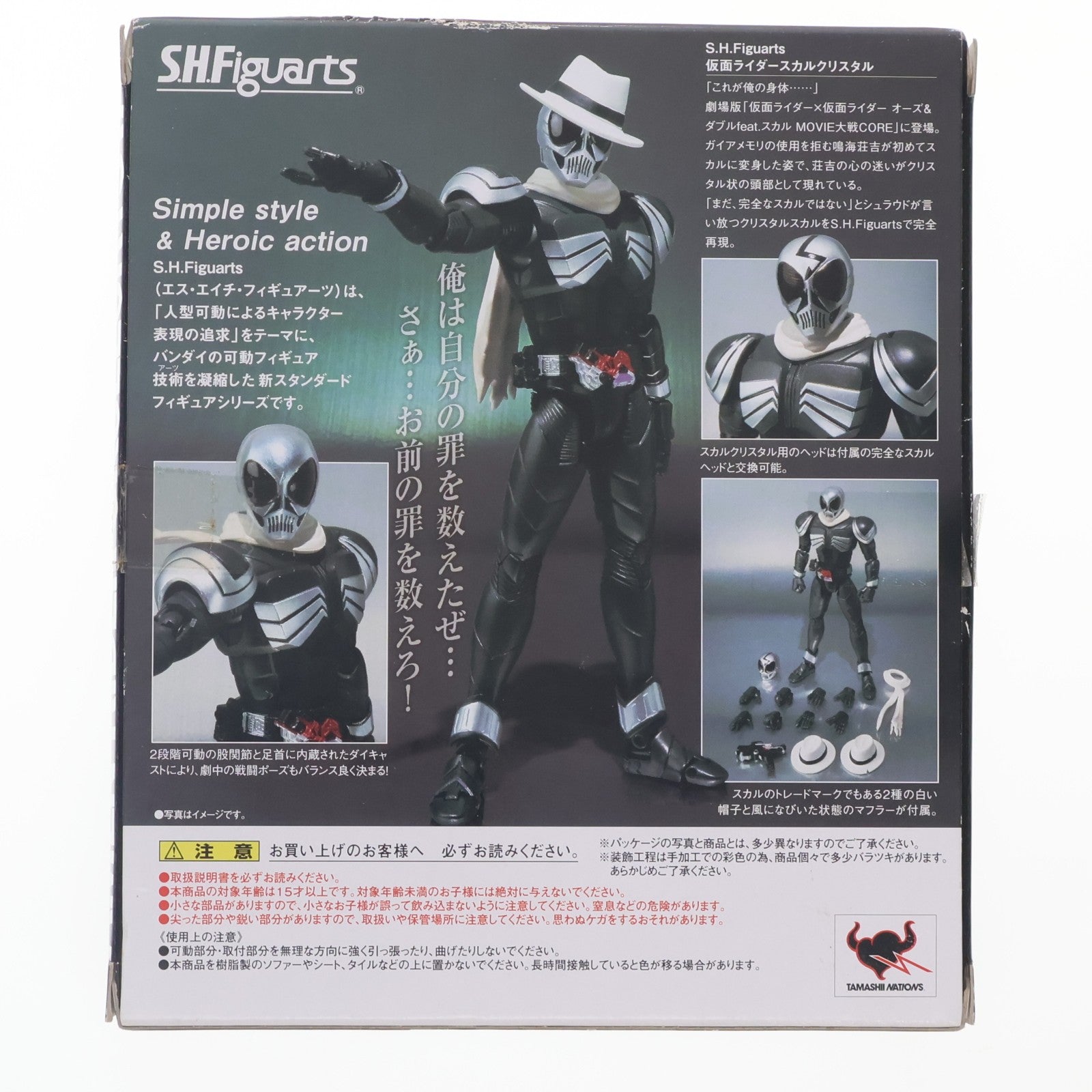【中古即納】[FIG] 魂ウェブ商店限定 S.H.Figuarts(フィギュアーツ) 仮面ライダースカルクリスタル 仮面ライダー×仮面ライダーオーズ&ダブルfeat.スカル MOVIE大戦CORE 完成品 可動フィギュア バンダイ(20110530)