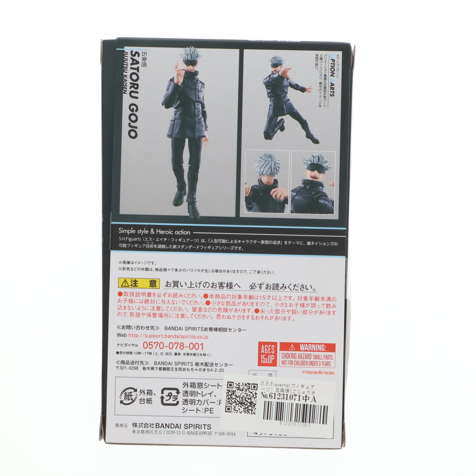 【中古即納】[FIG] S.H.Figuarts(フィギュアーツ) 五条悟(ごじょうさとる) 呪術廻戦 完成品 可動フィギュア バンダイスピリッツ(20210424)
