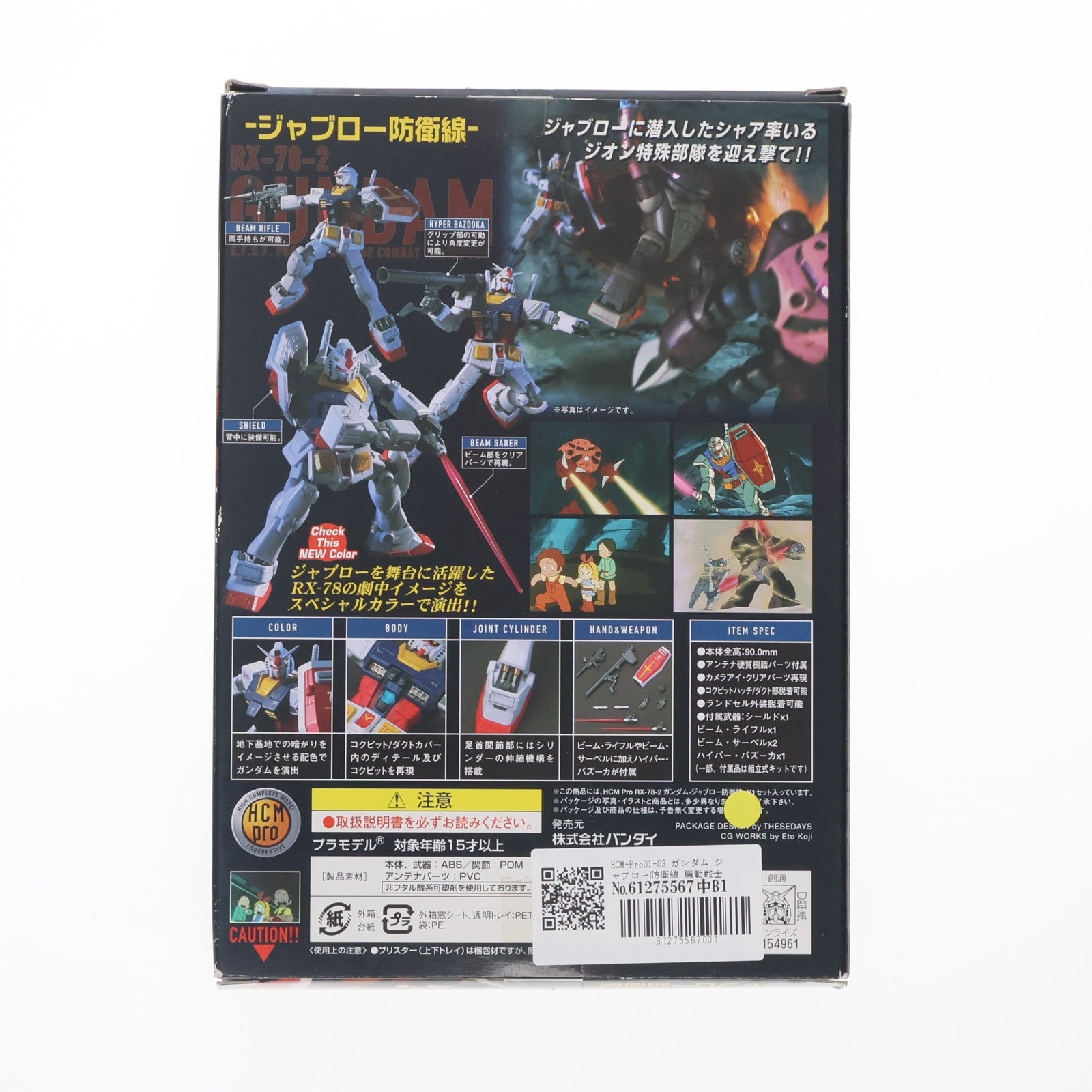 【中古即納】[FIG] HCM-Pro01-03 ガンダム ジャブロー防衛線 機動戦士ガンダム 一部組み立て式 可動フィギュア バンダイ(20080831)