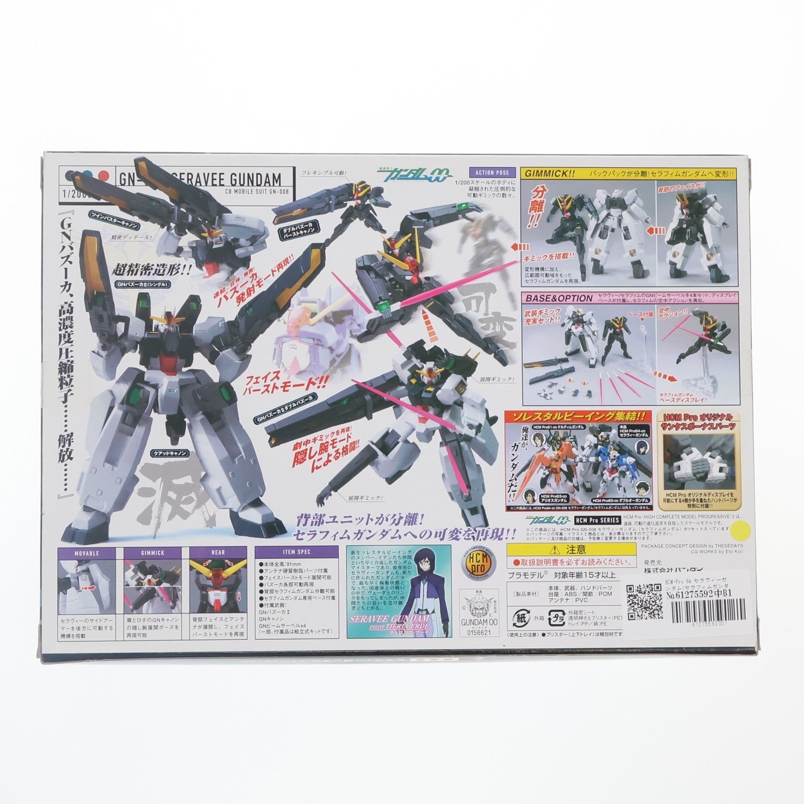 【中古即納】[FIG] HCM-Pro 64 セラヴィーガンダム(セラフィムガンダム) 機動戦士ガンダム00(ダブルオー) 1/200 完成品 可動フィギュア バンダイ(20090130)