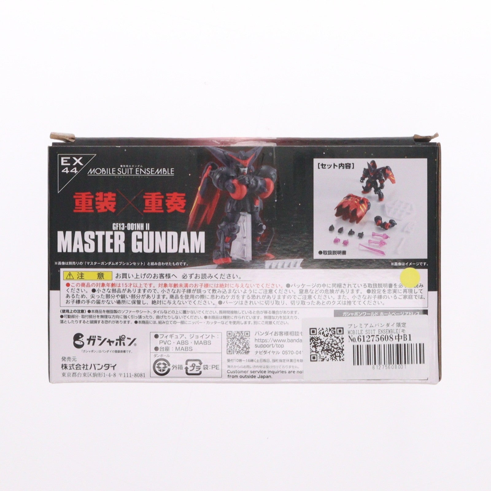 【中古即納】[FIG] プレミアムバンダイ限定 MOBILE SUIT ENSEMBLE(モビルスーツ アンサンブル) EX44 マスターガンダム 機動武闘伝Gガンダム 完成品 可動フィギュア バンダイ(20230225)