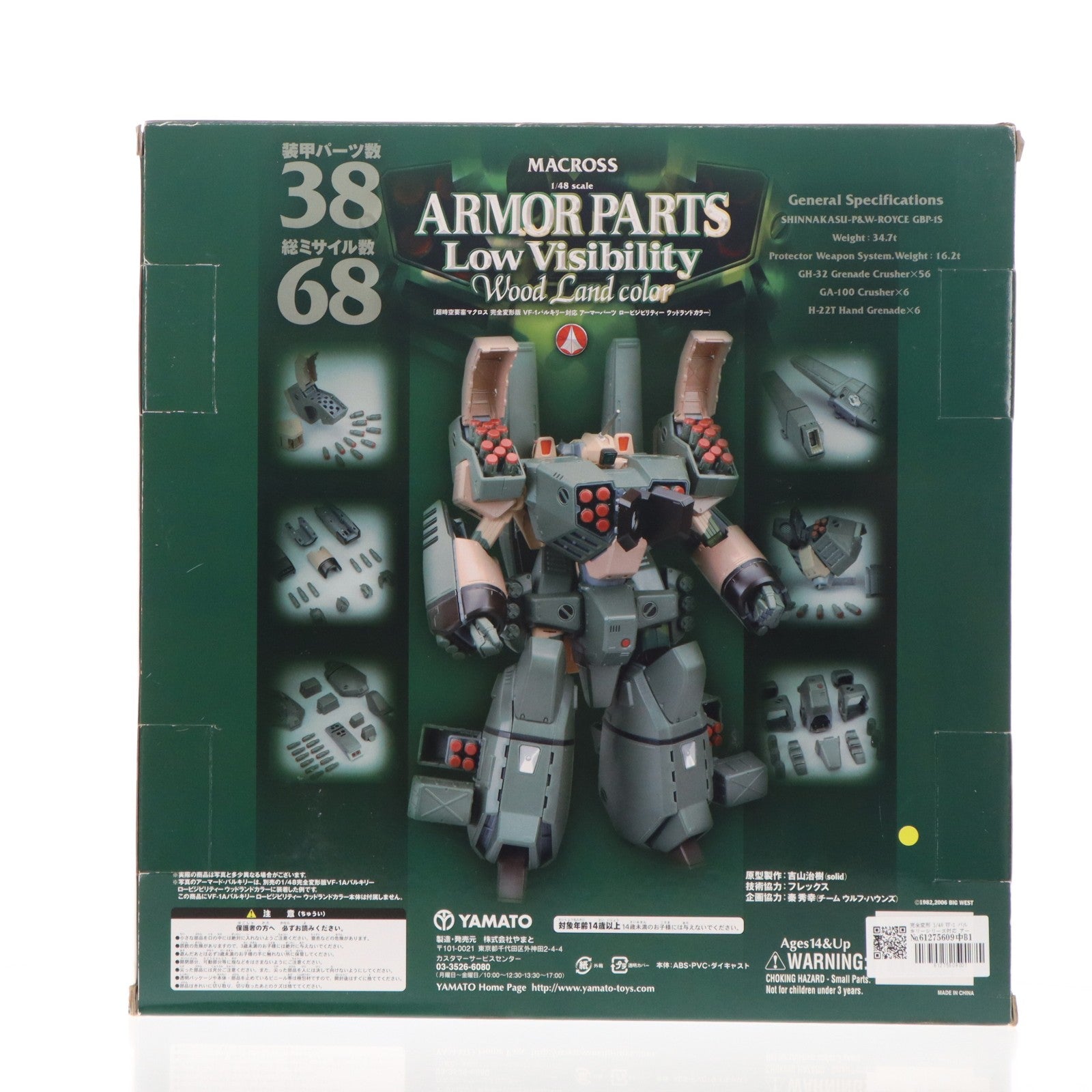 【中古即納】[TOY] 完全変形 1/48 VF-1 バルキリーシリーズ対応 アーマーパーツ ロービジリティー ウッドランドカラー 超時空要塞マクロス トイ用アクセサリ YAMATO(やまと)(20060831)