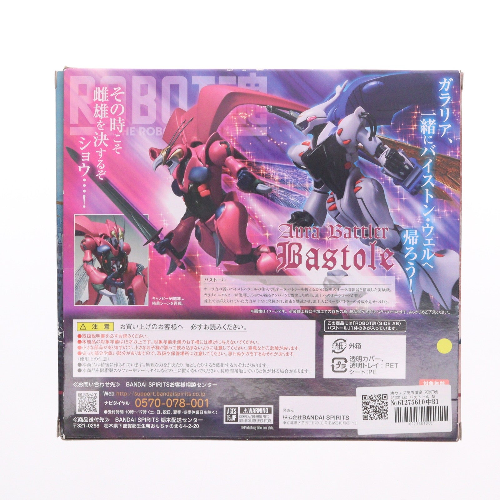 【中古即納】[FIG] 魂ウェブ商店限定 ROBOT魂(SIDE AB) バストール 聖戦士ダンバイン 完成品 可動フィギュア バンダイスピリッツ(20191031)