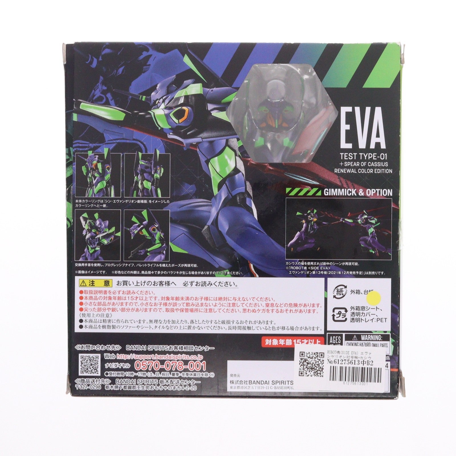 【中古即納】[FIG] ROBOT魂(SIDE EVA) エヴァンゲリオン初号機+カシウスの槍(リニューアルカラーエディション) シン・エヴァンゲリオン劇場版 完成品 可動フィギュア バンダイスピリッツ(20211123)