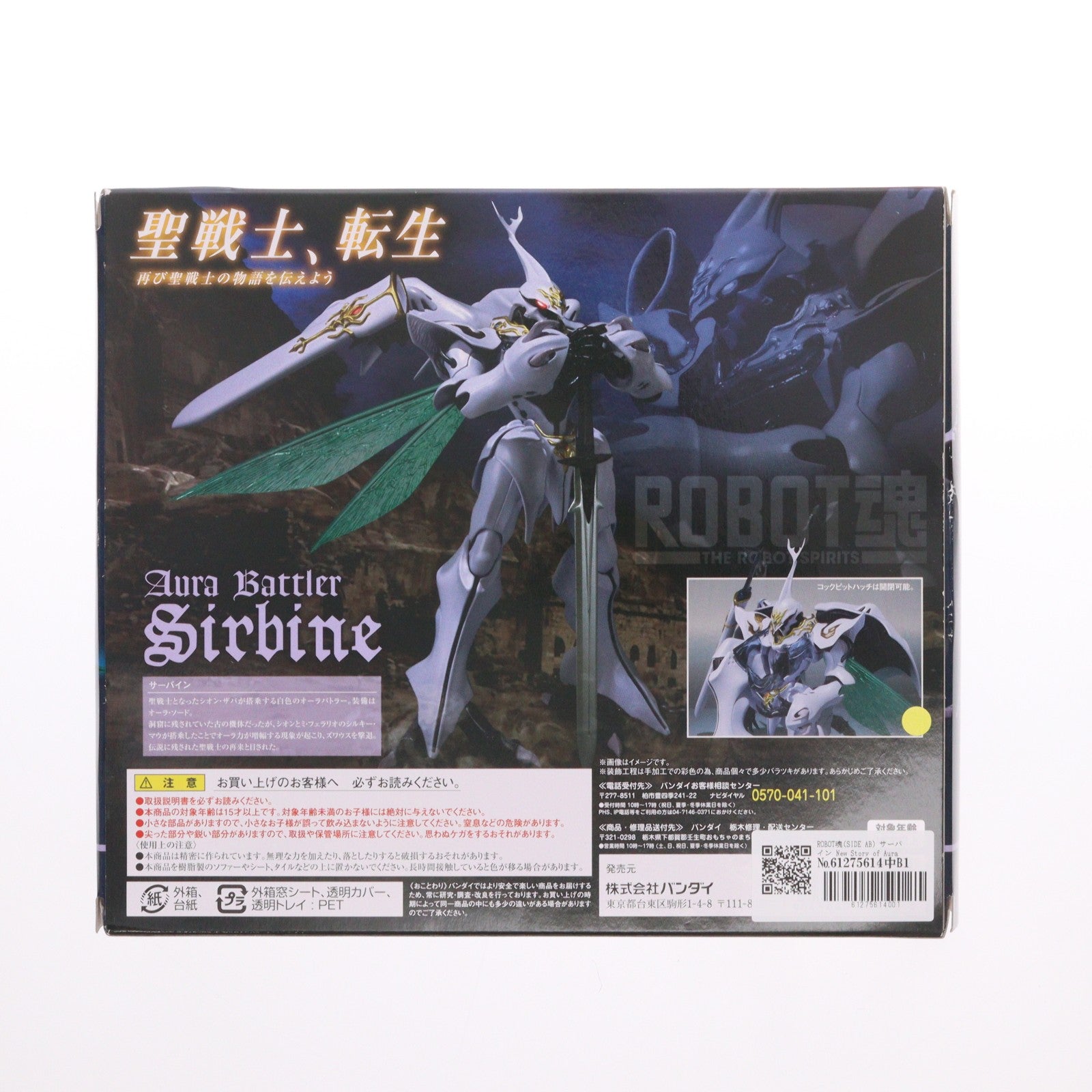 【中古即納】[FIG] ROBOT魂(SIDE AB) サーバイン New Story of Aura Battler DUNBINE(ニューストーリー オブ オーラバトラー ダンバイン) 完成品 可動フィギュア バンダイ(20170811)