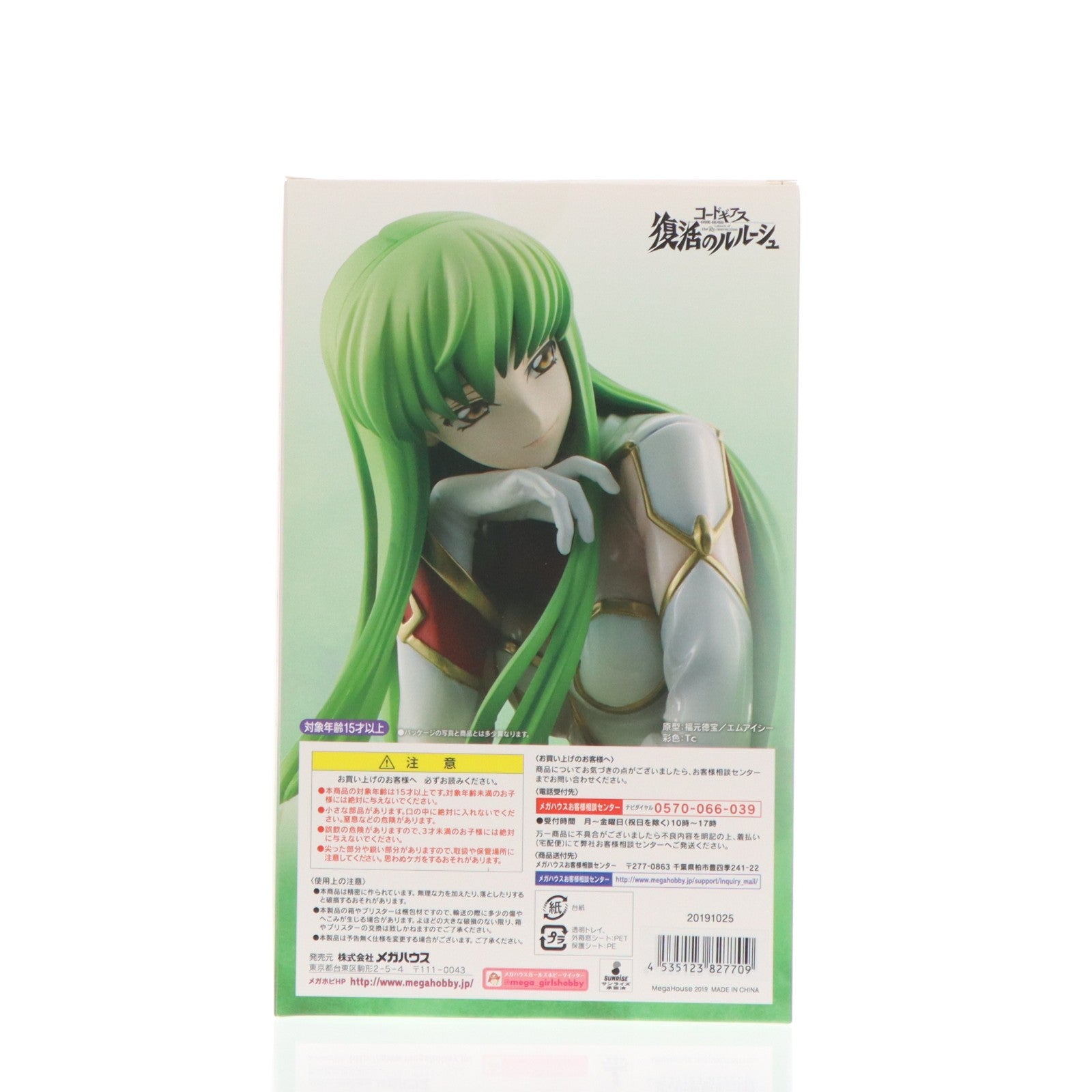 【中古即納】[FIG] G.E.M.シリーズ C.C.(シーツー) パイロットスーツver. コードギアス 復活のルルーシュ 完成品 フィギュア 一部店舗&オンラインショップ限定 メガハウス(20191031)