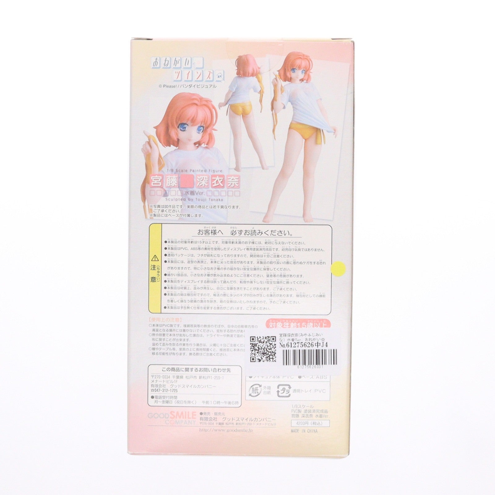 【中古即納】[FIG] 宮藤深衣奈(みやふじみいな) 水着Ver. おねがい☆ツインズ 1/8 完成品 フィギュア グッドスマイルカンパニー(20050521)