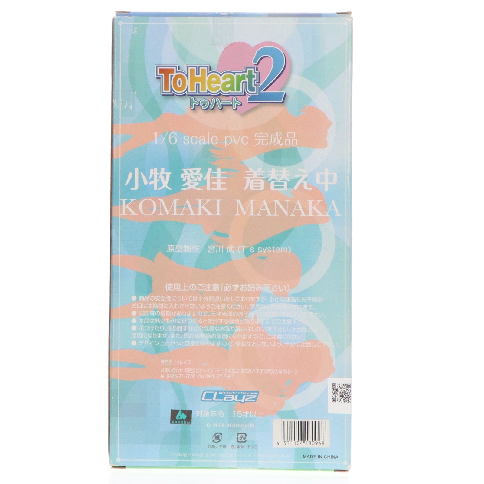 【中古即納】[FIG] 小牧愛佳(こまきまなか) ToHeart2(トゥハートツー) 1/6 完成品 フィギュア クレイズ(20080903)
