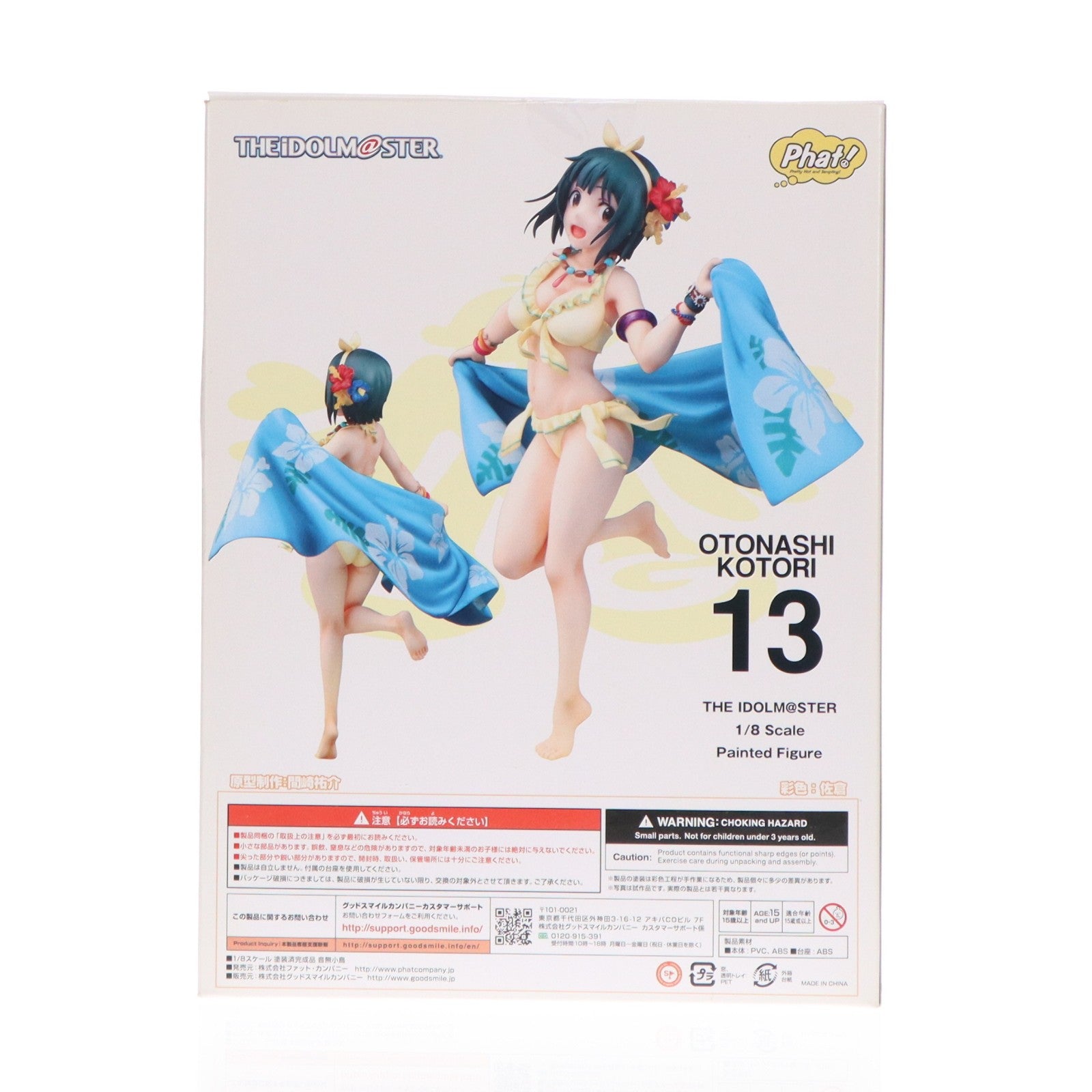 【中古即納】[FIG] 音無小鳥(おとなしことり) アイドルマスター 1/8 完成品 フィギュア Phat!(ファット・カンパニー)(20190922)