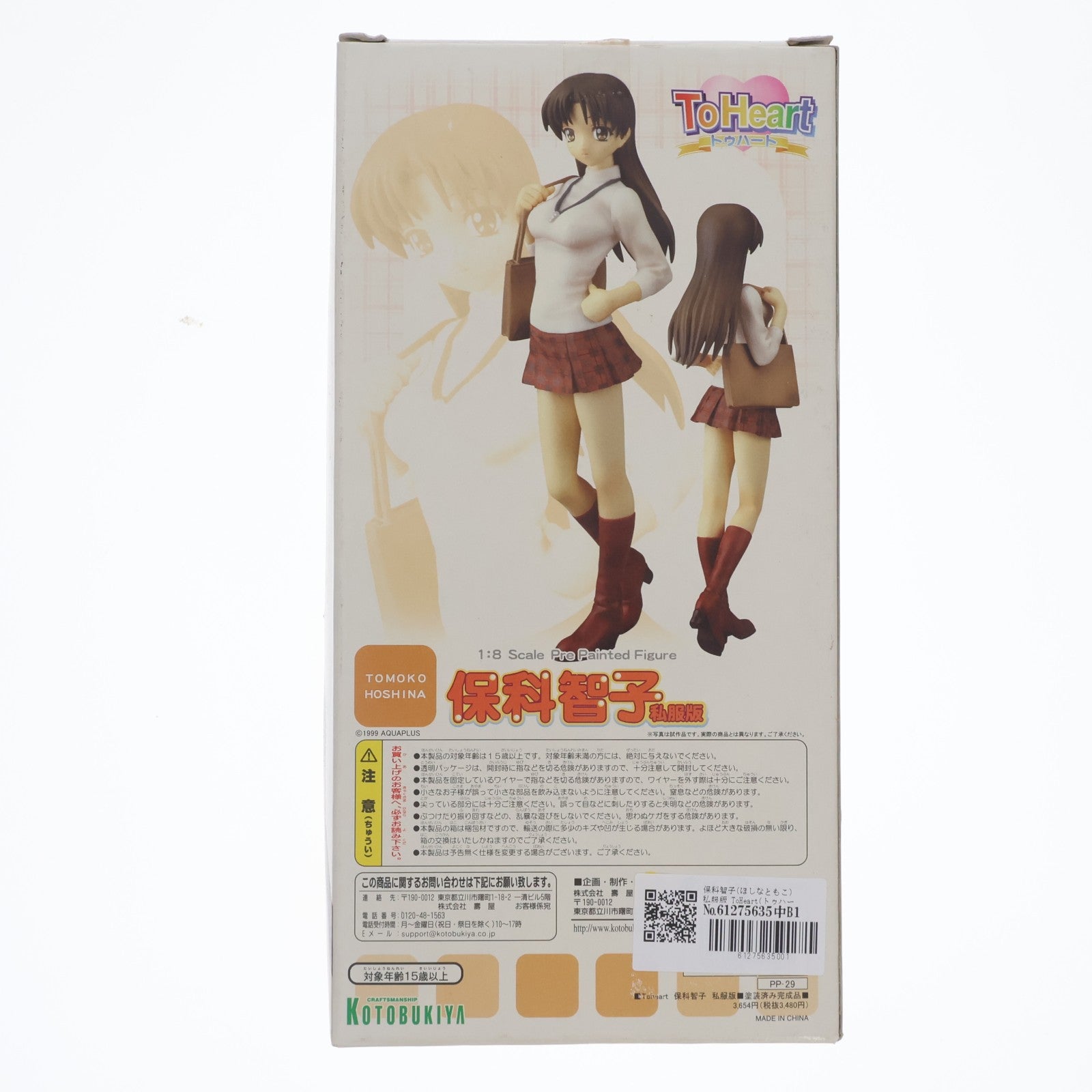 【中古即納】[FIG] 保科智子(ほしなともこ) 私服版 ToHeart(トゥハート) 1/8 完成品 フィギュア(PP-29) コトブキヤ(20050217)
