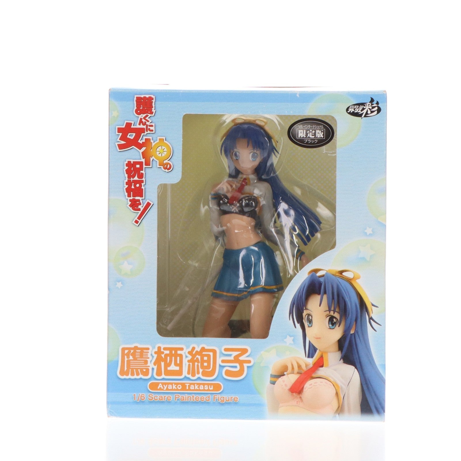 【中古即納】[FIG] 鷹栖絢子(たかすあやこ) 黒下着Ver. 護くんに女神の祝福を! 1/6 完成品 フィギュア アトリエ彩(20070927)