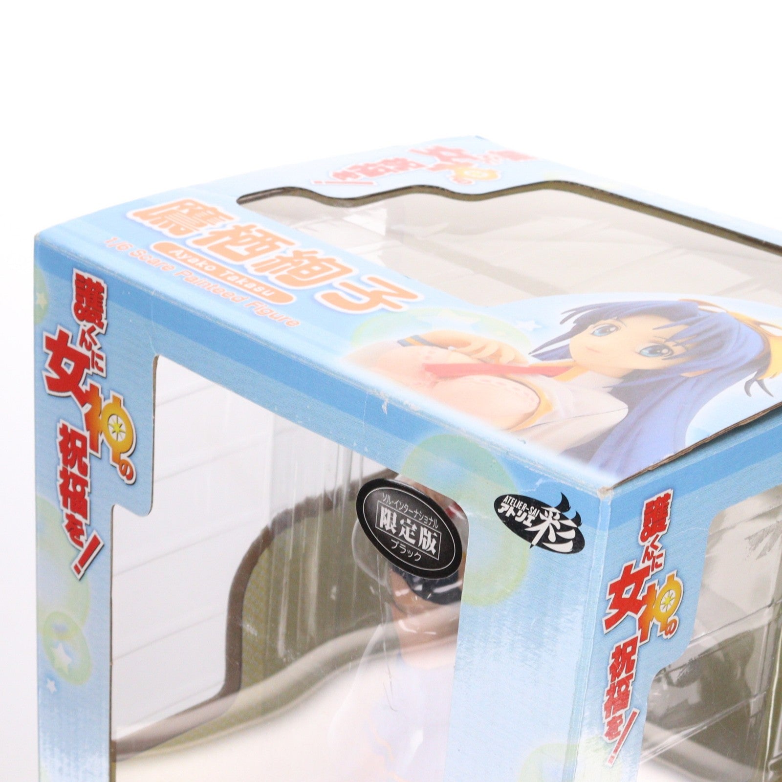 【中古即納】[FIG] 鷹栖絢子(たかすあやこ) 黒下着Ver. 護くんに女神の祝福を! 1/6 完成品 フィギュア アトリエ彩(20070927)
