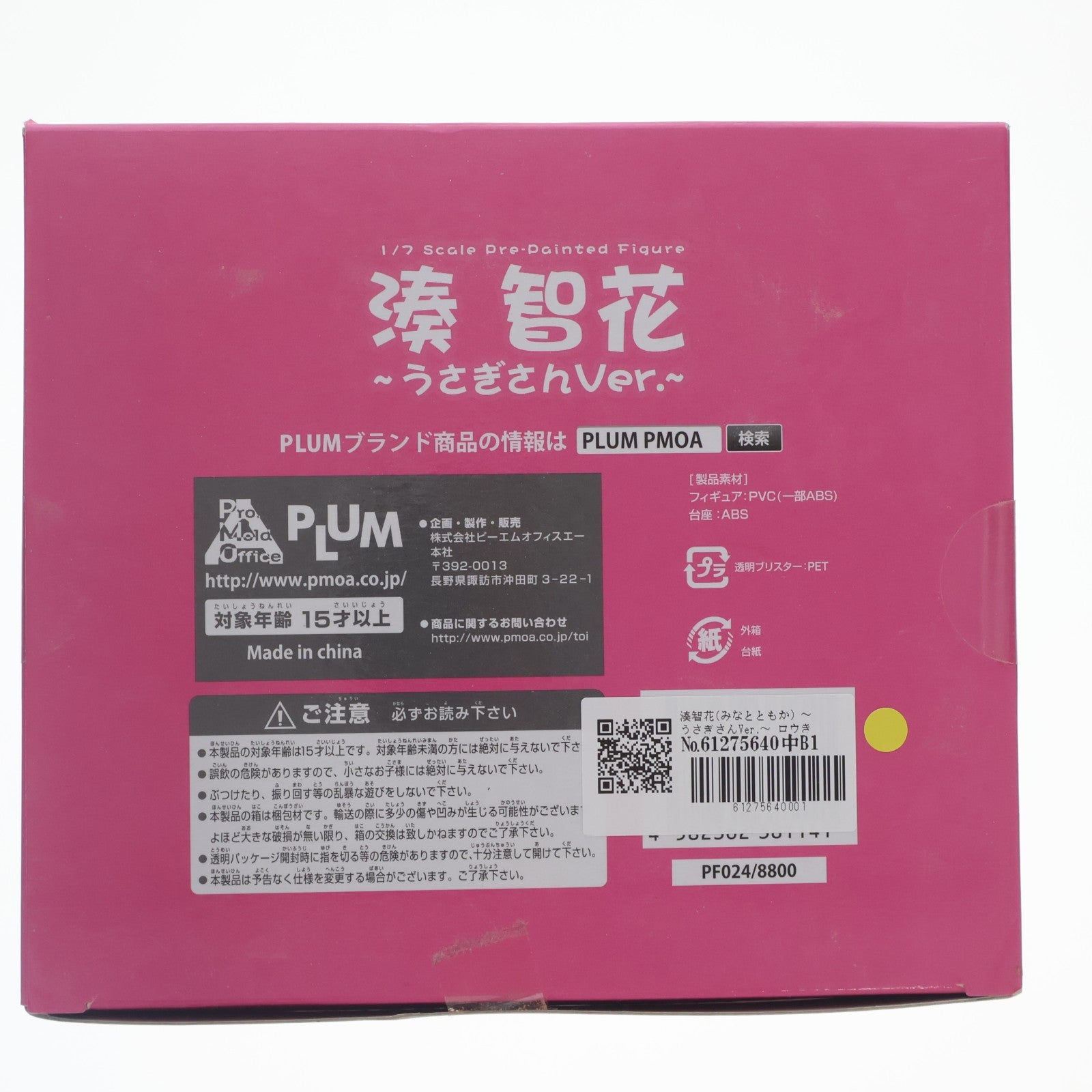 【中古即納】[FIG] 湊智花(みなとともか) ～うさぎさんVer.～ ロウきゅーぶ!SS 1/7 完成品 フィギュア PLUM(プラム)(20140730)