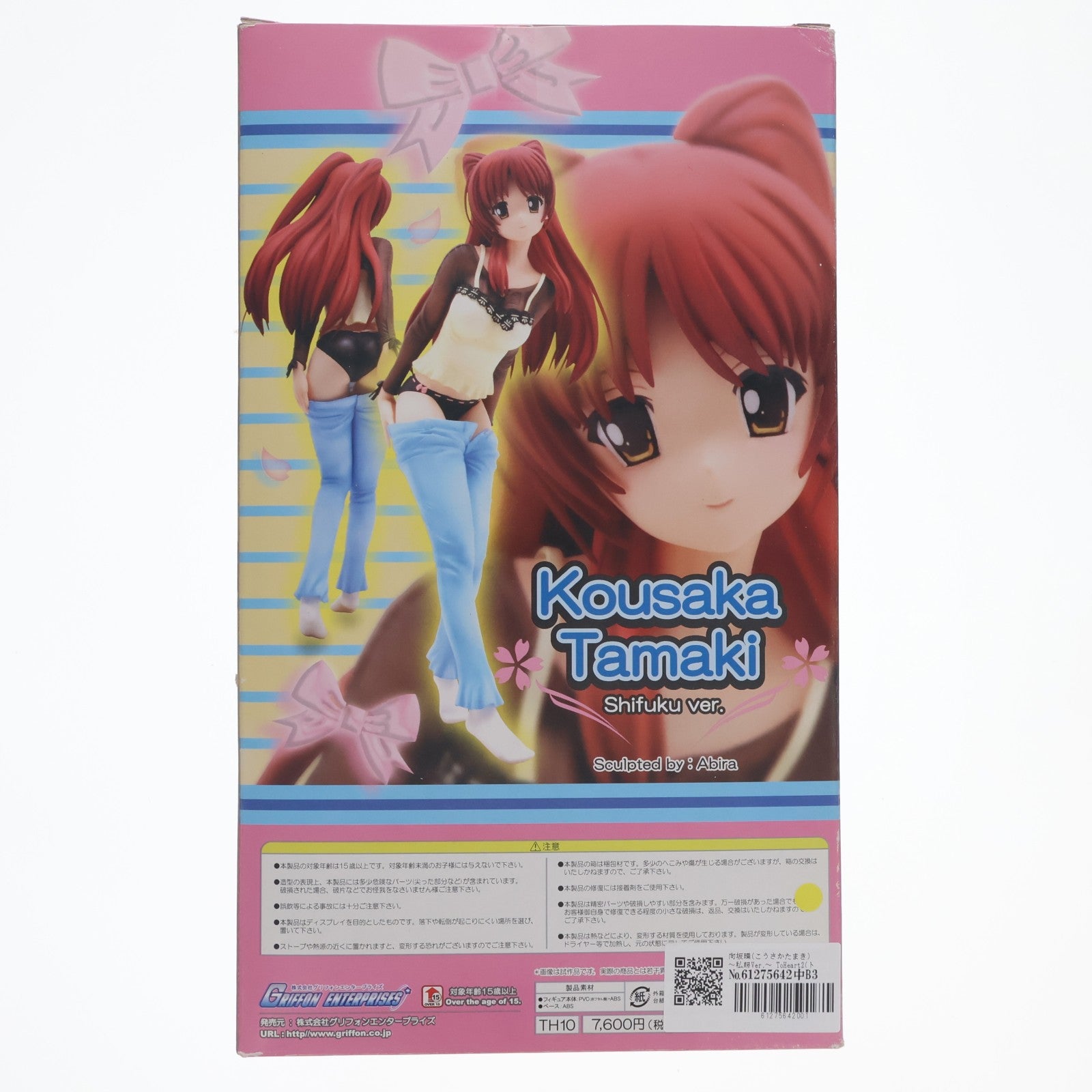 【中古即納】[FIG] 向坂環(こうさかたまき) ～私服Ver.～ ToHeart2(トゥハート2) 1/7 完成品 フィギュア グリフォンエンタープライズ(20130202)