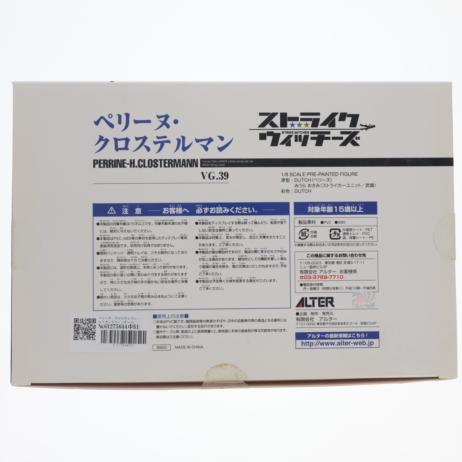 【中古即納】[FIG] ペリーヌ・クロステルマン ストライクウィッチーズ 1/8 完成品 フィギュア アルター(20140510)