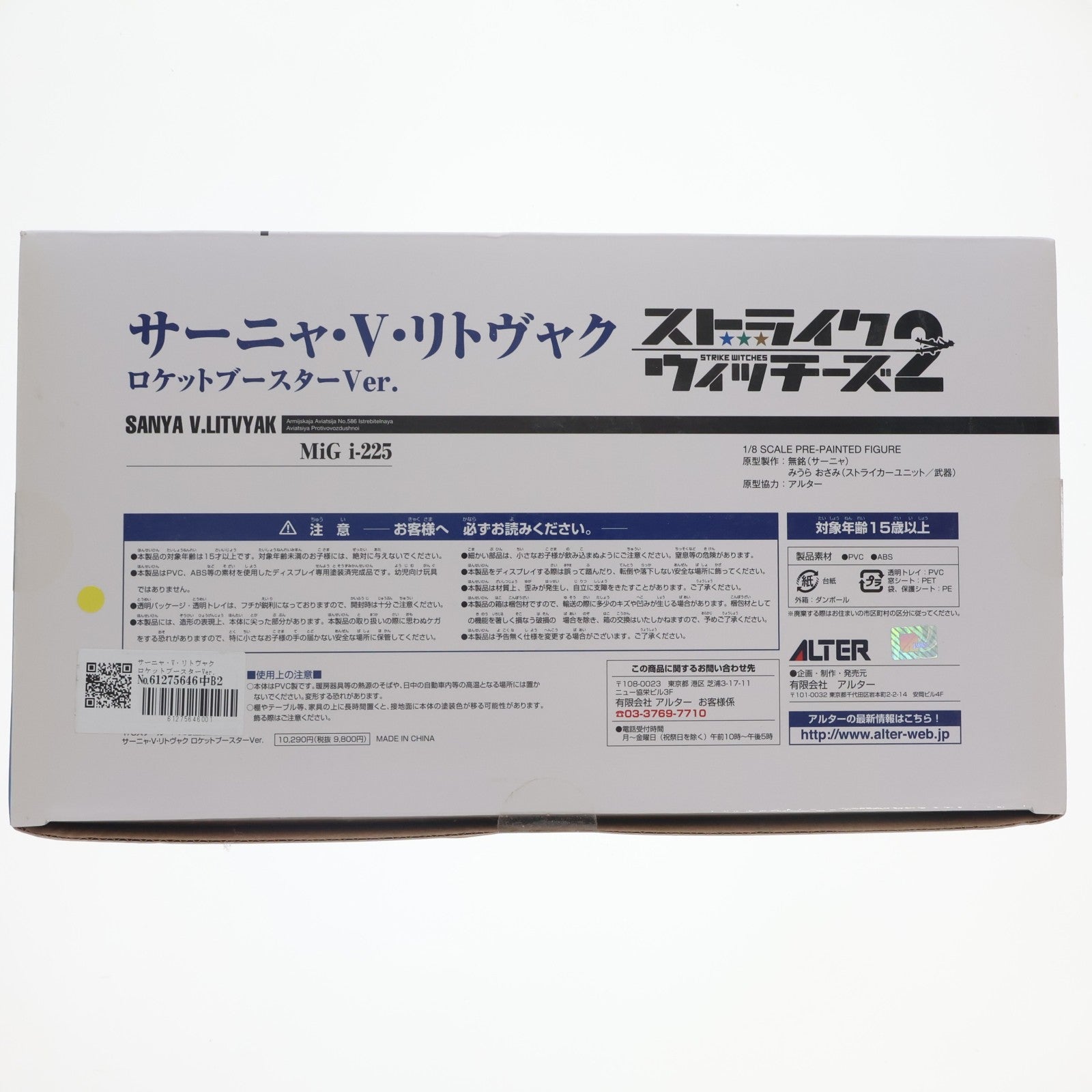 【中古即納】[FIG] サーニャ・V・リトヴャク ロケットブースターVer. ストライクウィッチーズ2 1/8 完成品 フィギュア アルター(20131208)