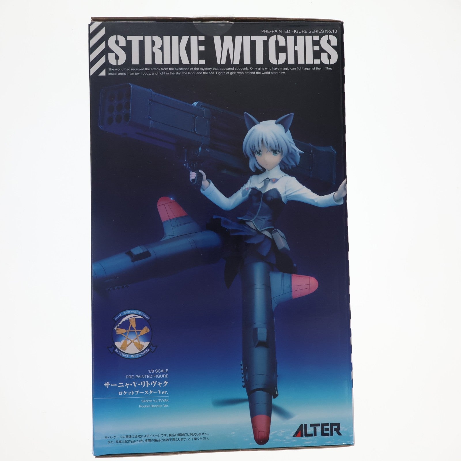 【中古即納】[FIG] サーニャ・V・リトヴャク ロケットブースターVer. ストライクウィッチーズ2 1/8 完成品 フィギュア アルター(20131208)