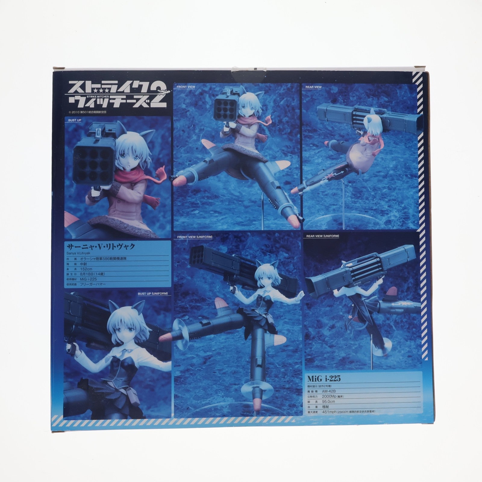 【中古即納】[FIG] サーニャ・V・リトヴャク ロケットブースターVer. ストライクウィッチーズ2 1/8 完成品 フィギュア アルター(20131208)