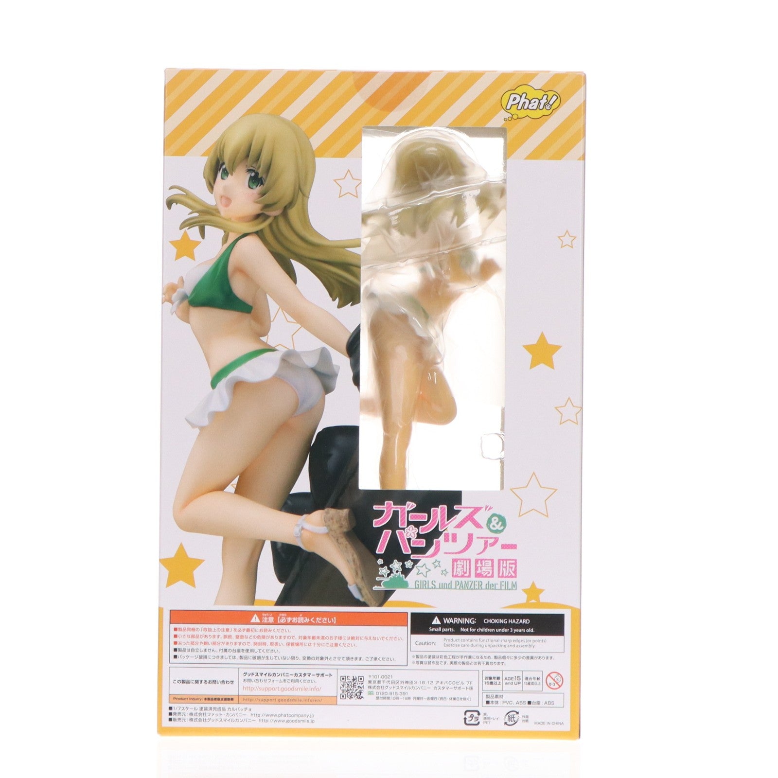 【中古即納】[FIG] カルパッチョ ガールズ&パンツァー 劇場版 1/7 完成品 フィギュア Phat!(ファット・カンパニー)(20181014)