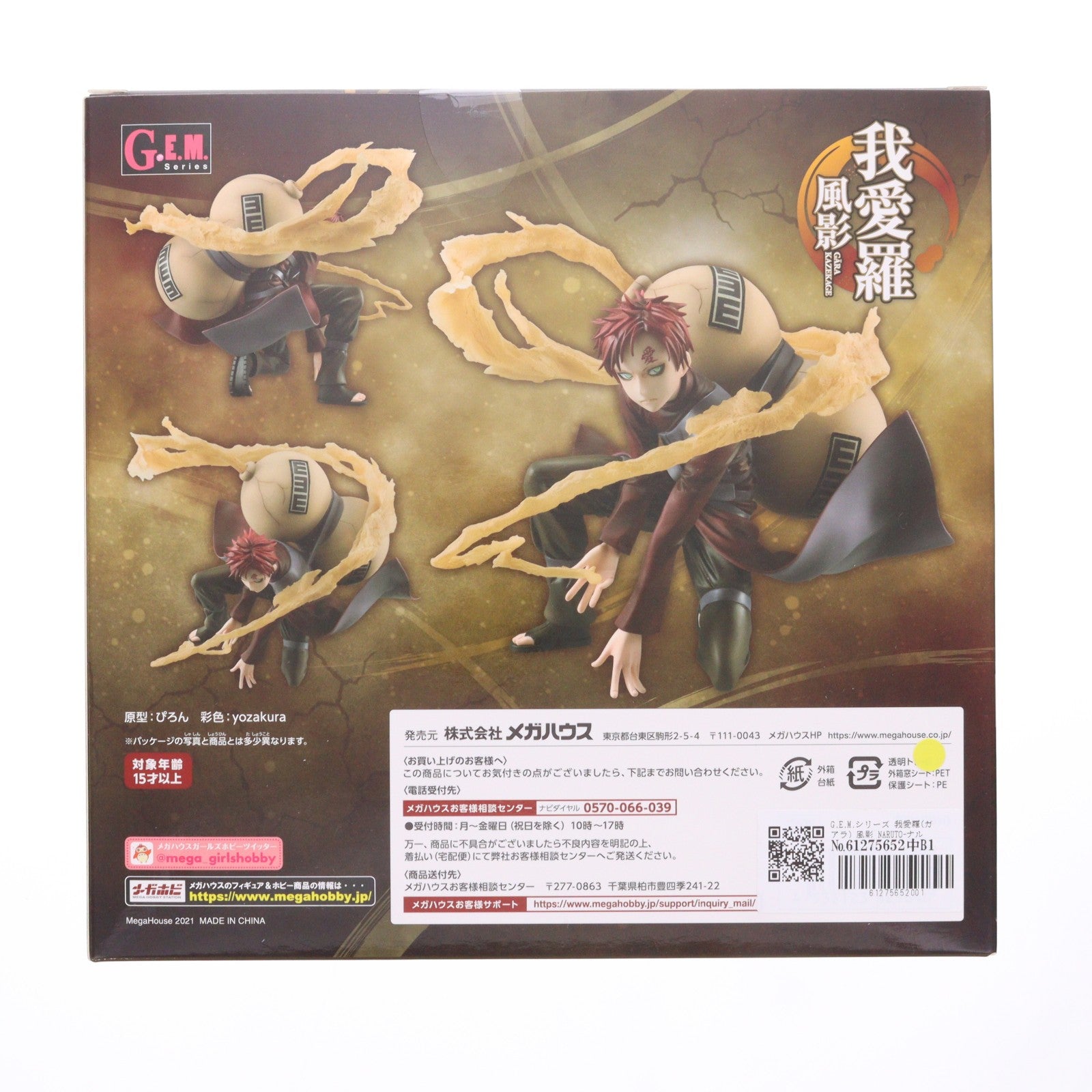 【中古即納】[FIG] G.E.M.シリーズ 我愛羅(ガアラ) 風影 NARUTO-ナルト- 疾風伝 完成品 フィギュア 一部オンラインショップ限定 メガハウス(20180331)