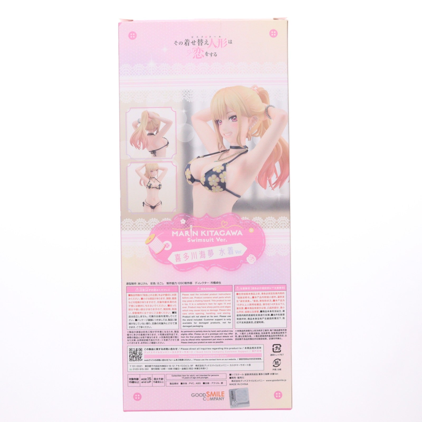 【中古即納】[FIG] 喜多川海夢(きたがわまりん) 水着Ver. TVアニメ「その着せ替え人形(ビスク・ドール)は恋をする」 1/7 完成品 フィギュア グッドスマイルカンパニー(20240516)