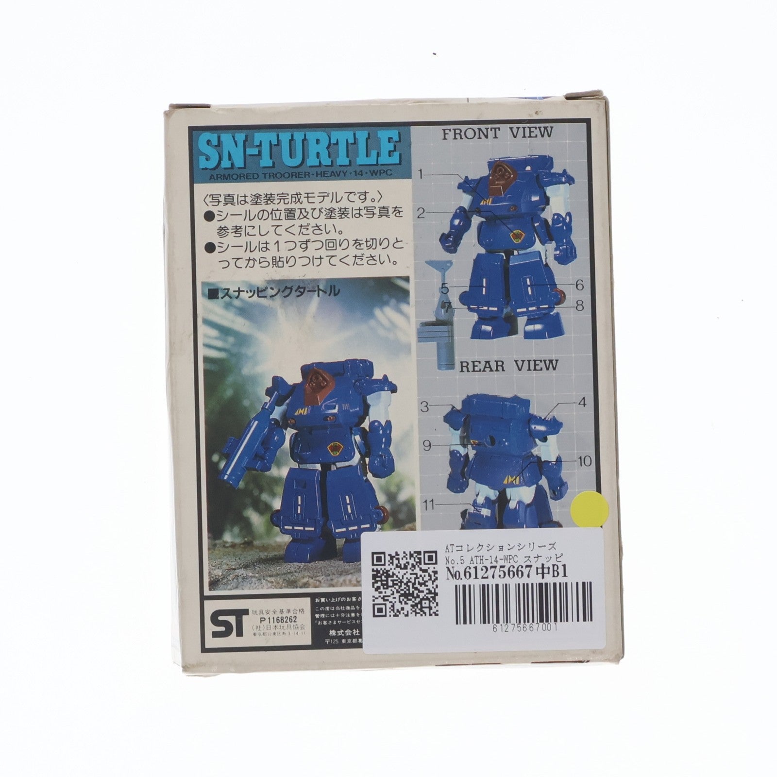 【中古即納】[FIG] ATコレクションシリーズ No.5 ATH-14-WPC スナッピングタートル 装甲騎兵ボトムズ 完成品 可動フィギュア タカラ(19991231)