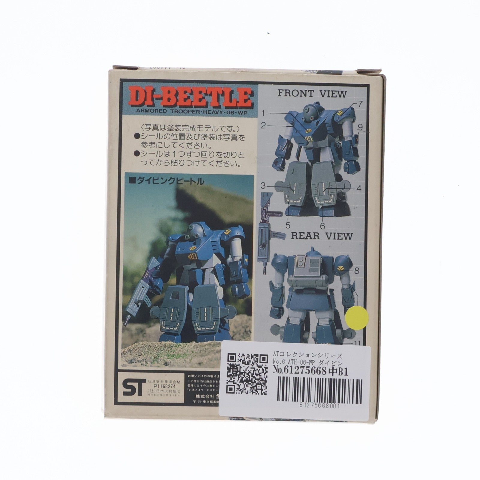【中古即納】[FIG] ATコレクションシリーズ No.6 ATH-06-WP ダイビングビートル 装甲騎兵ボトムズ 完成品 可動フィギュア(444207-6) タカラ(19991231)
