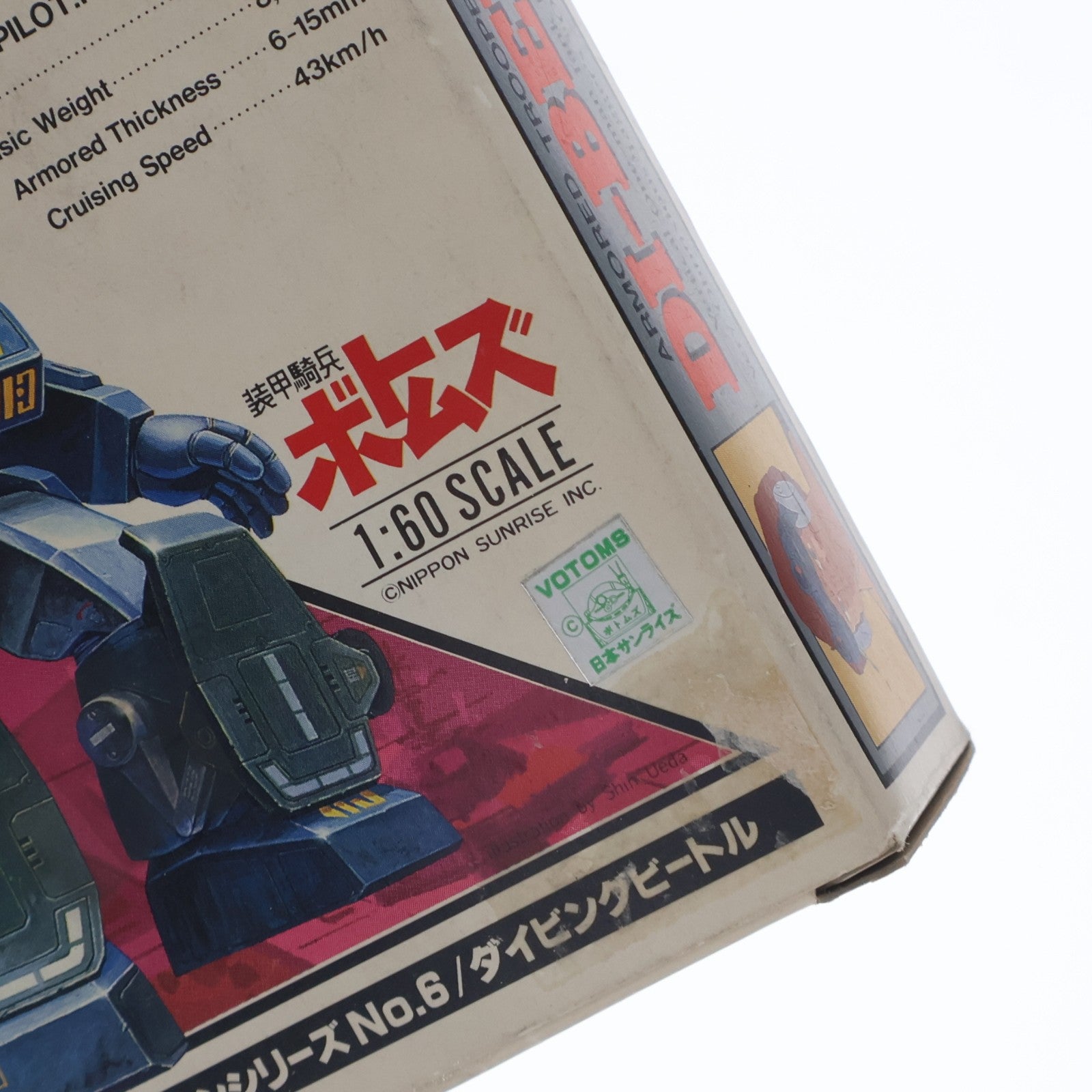 【中古即納】[FIG] ATコレクションシリーズ No.6 ATH-06-WP ダイビングビートル 装甲騎兵ボトムズ 完成品 可動フィギュア(444207-6) タカラ(19991231)