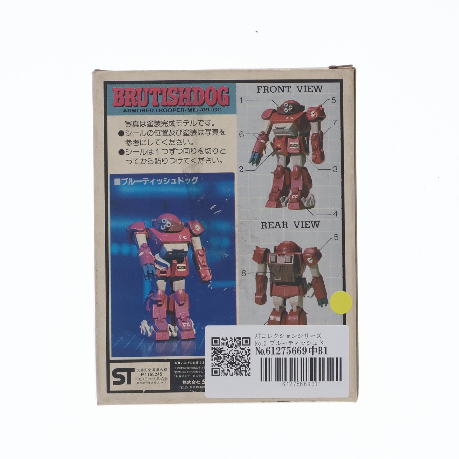 【中古即納】[FIG] ATコレクションシリーズ No.2 ブルーティッシュドッグ 装甲騎兵ボトムズ 完成品 可動フィギュア タカラ(19991231)