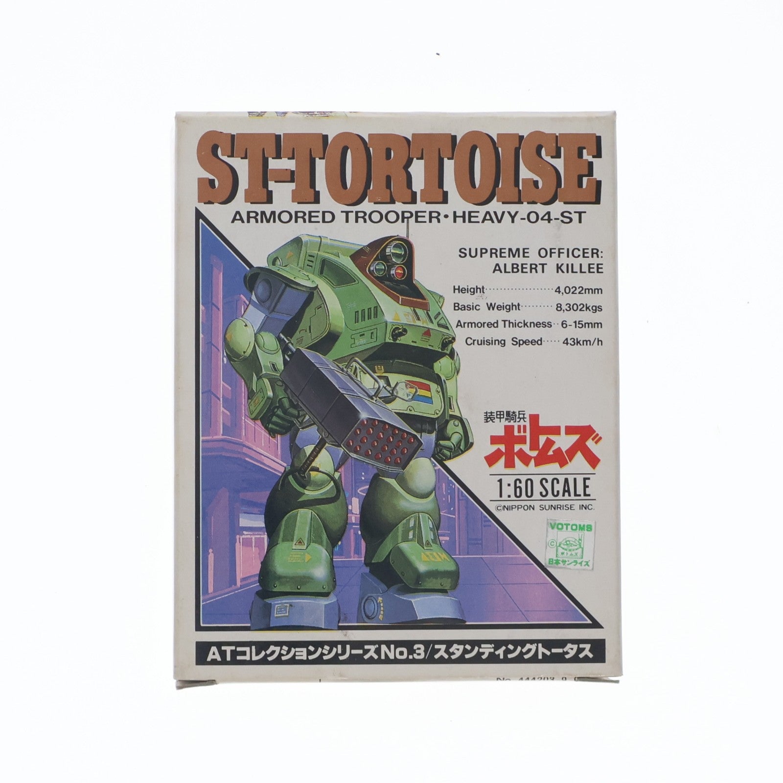 【中古即納】[FIG] ATコレクションシリーズ No.3 ATH-14-ST スタンディングトータス 装甲騎兵ボトムズ 完成品 可動フィギュア(444203-9) タカラ(19801231)