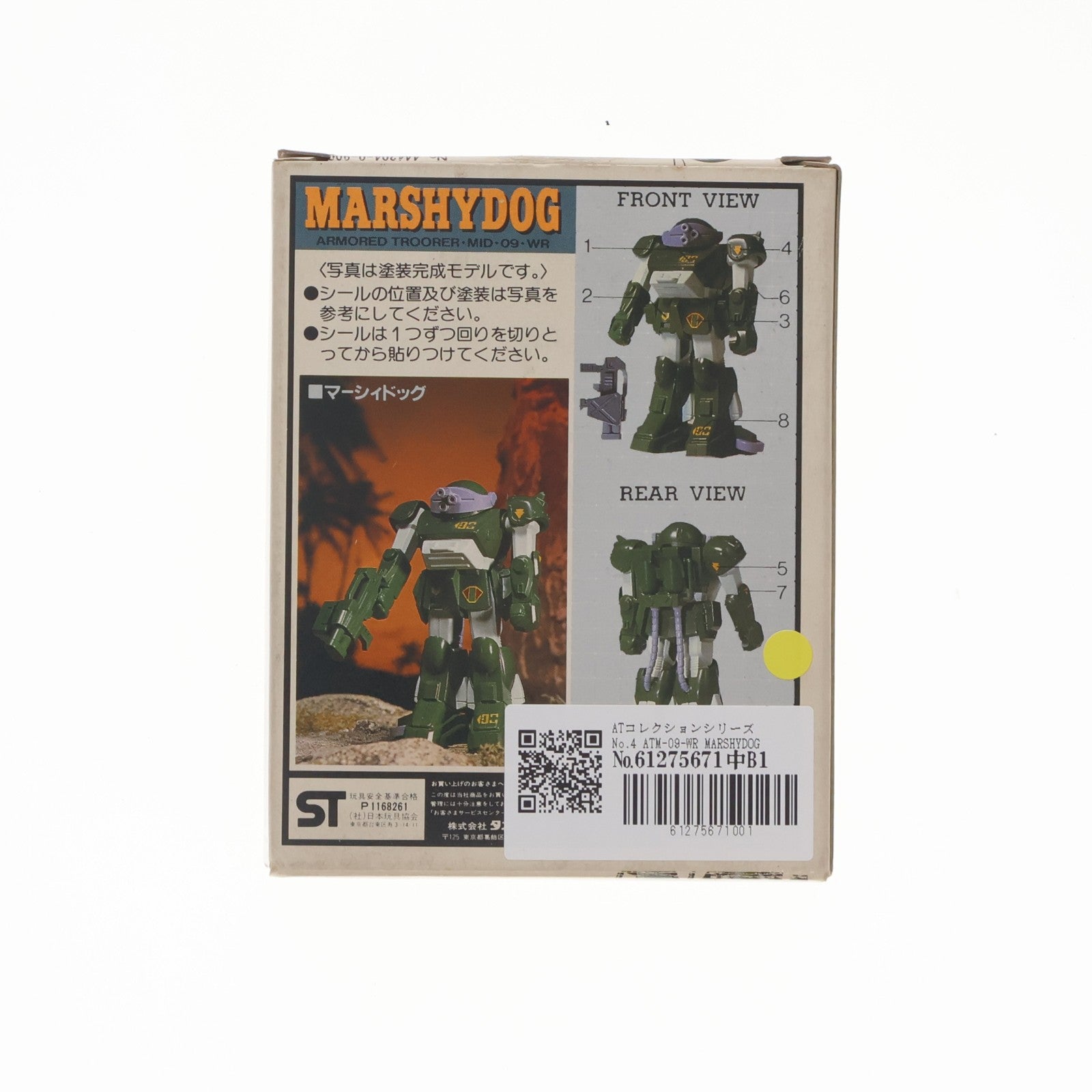 【中古即納】[FIG] ATコレクションシリーズ No.4 ATM-09-WR MARSHYDOG-マーシィドッグ- 装甲騎兵ボトムズ 完成品 可動フィギュア(44204-0-900) タカラ(19991231)