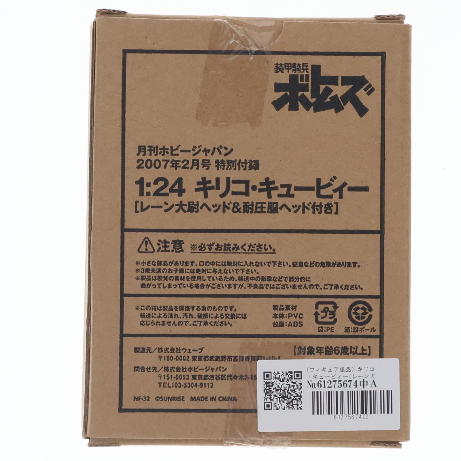 【中古即納】[FIG] (フィギュア単品) キリコ・キュービィー(レーン大尉ヘッド&耐圧服ヘッド付き) 月刊ホビージャパン2007年2月号付録 装甲騎兵ボトムズ 1/24 完成品 フィギュア ウェーブ(WAVE)(20061225)