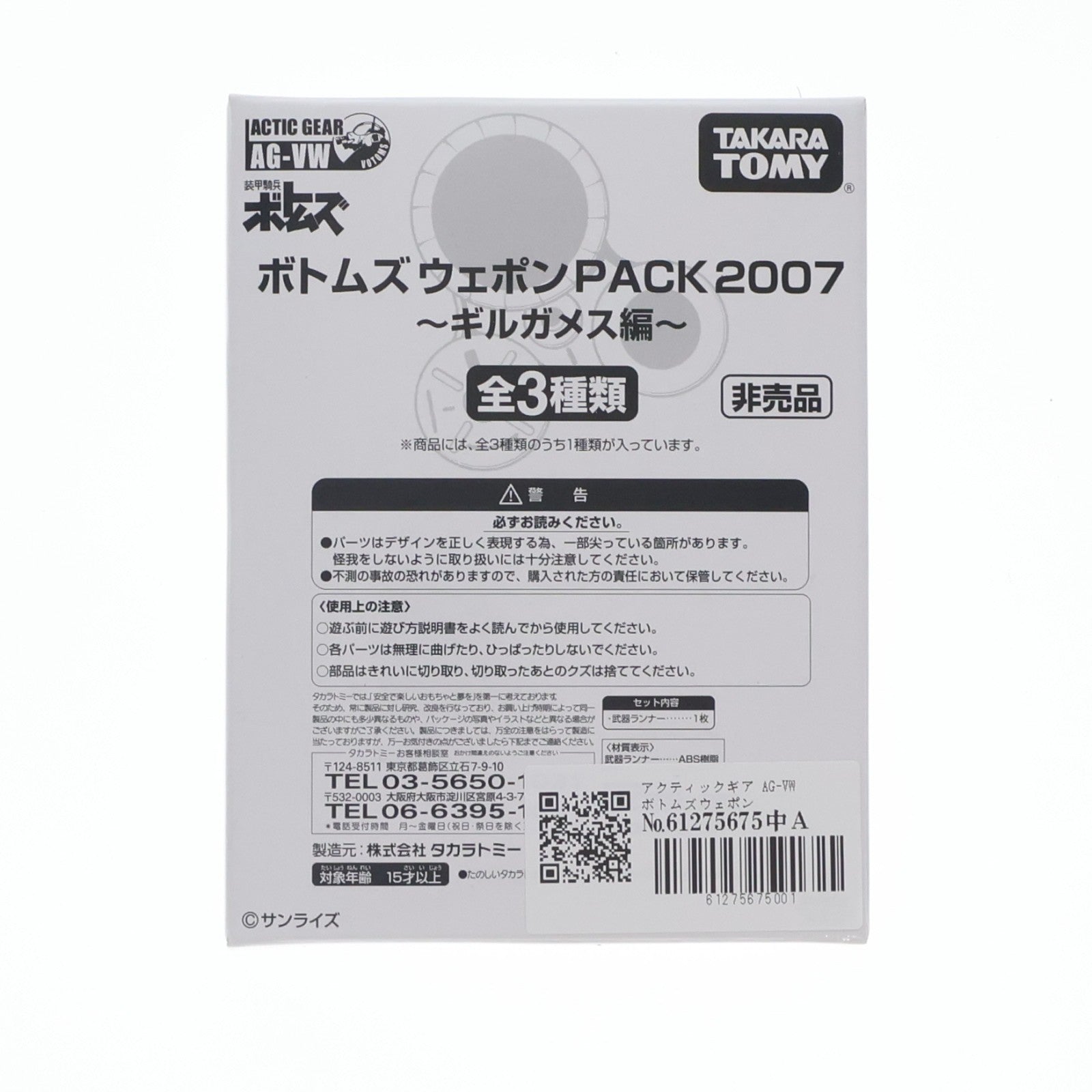 【中古即納】[FIG] アクティックギア AG-VW ボトムズウェポンPACK2007～ギルガメス編～ (1)ヘビィマシンガン 協賛店限定キャンペーン品 装甲騎兵ボトムズ 1/48 フィギュア用アクセサリ タカラトミー(20071231)