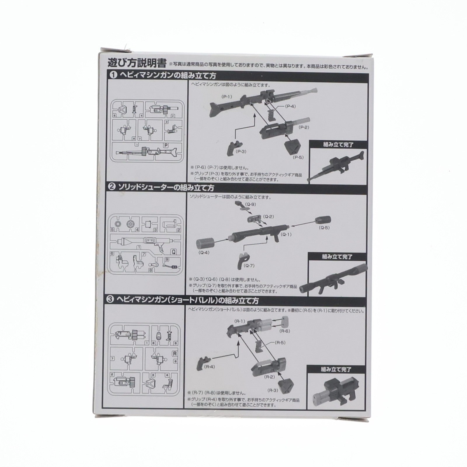【中古即納】[FIG] アクティックギア AG-VW ボトムズウェポンPACK2007～ギルガメス編～ (1)ヘビィマシンガン 協賛店限定キャンペーン品 装甲騎兵ボトムズ 1/48 フィギュア用アクセサリ タカラトミー(20071231)