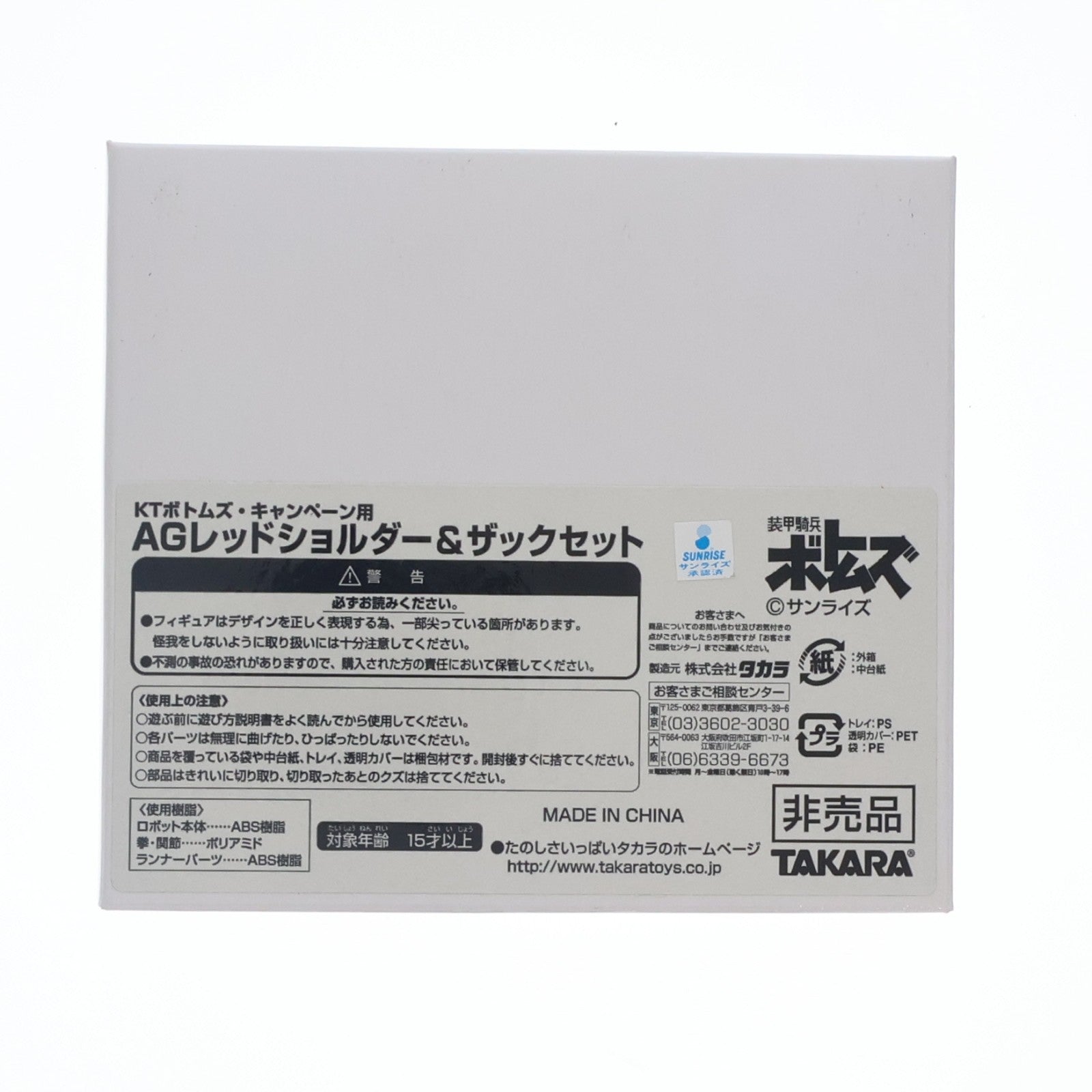 【中古即納】[FIG] アクティックギア スコープドッグ AGレッドショルダー&ザックセット KTボトムズキャンペーン品 装甲騎兵ボトムズ 1/48 一部組立品 可動フィギュア タカラ(20051231)