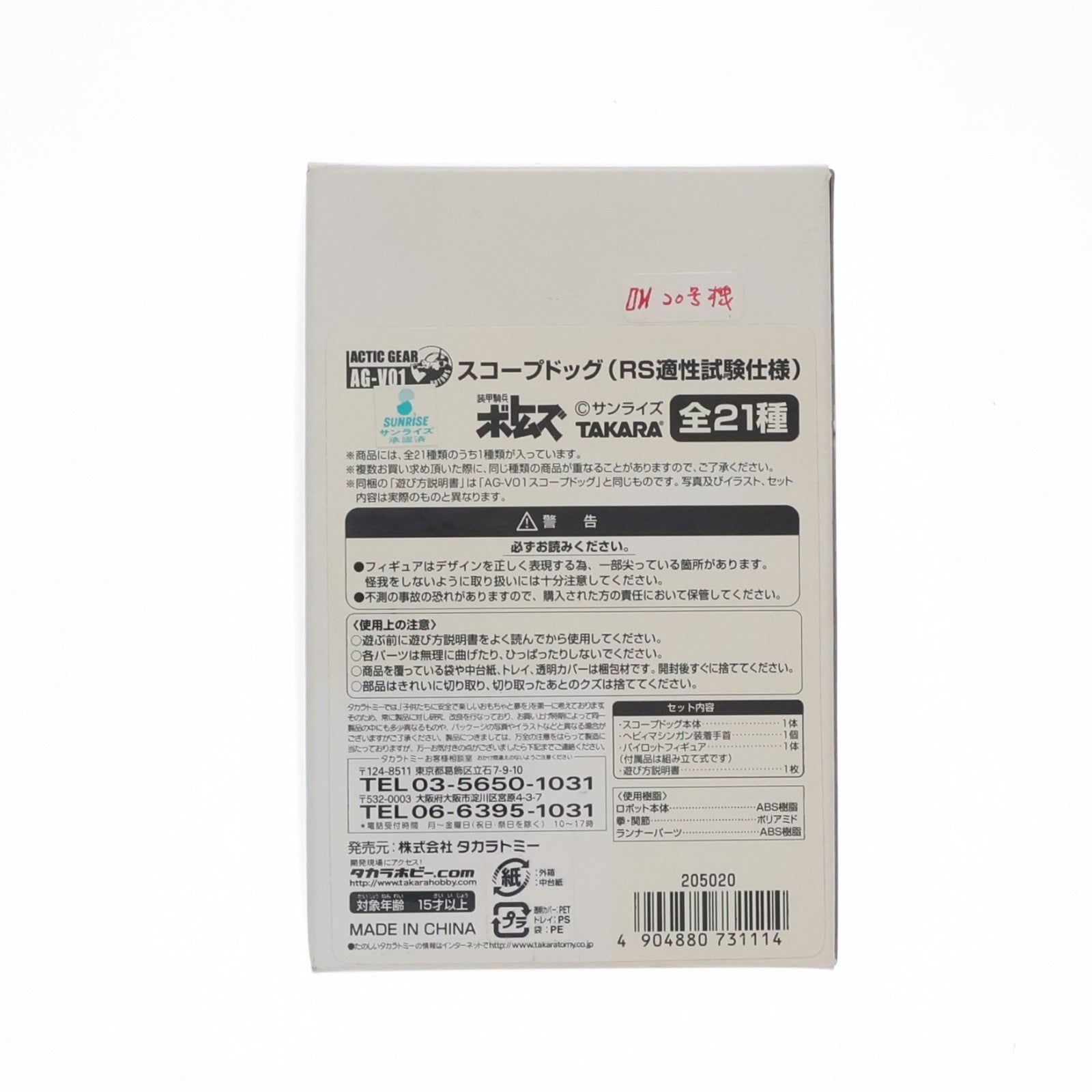 【中古即納】[FIG] ワンフェス2007冬限定 アクティックギア ATM-09-ST スコープドッグ RS適性試験仕様 20番機 装甲騎兵ボトムズ 1/48 一部組立品 可動フィギュア タカラトミー(20070225)