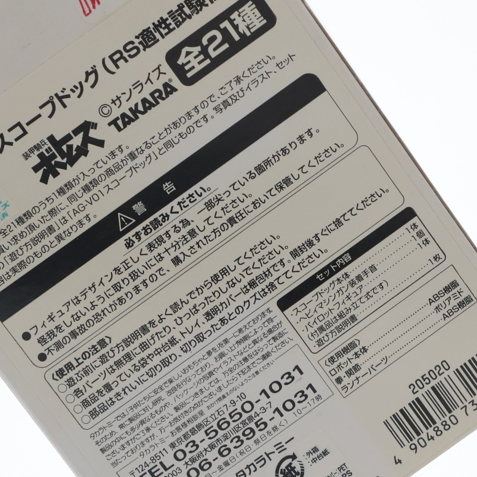 【中古即納】[FIG] ワンフェス2007冬限定 アクティックギア ATM-09-ST スコープドッグ RS適性試験仕様 20番機 装甲騎兵ボトムズ 1/48 一部組立品 可動フィギュア タカラトミー(20070225)