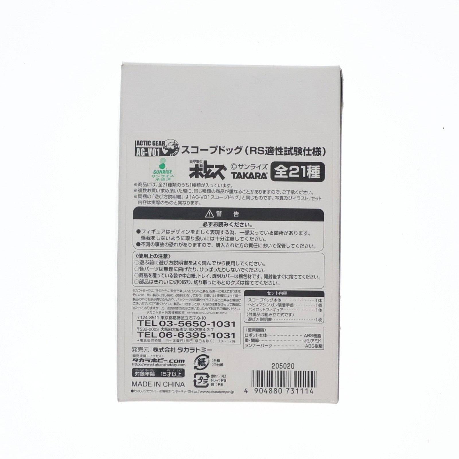【中古即納】[FIG] ワンフェス2007冬限定 アクティックギア AG-V01 ATM-09-ST スコープドッグ RS適性試験仕様 19番機 装甲騎兵ボトムズ 1/48 一部組立品 可動フィギュア タカラトミー(20070225)