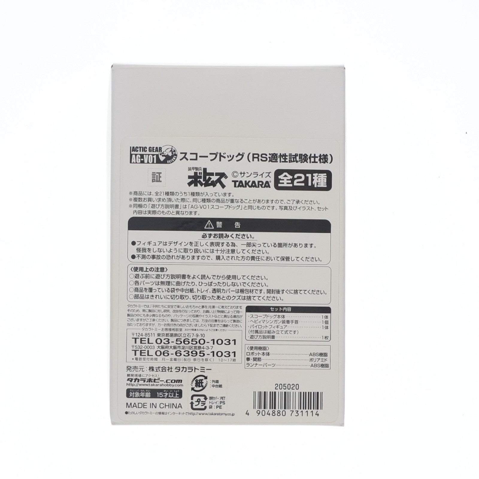 【中古即納】[FIG] ワンフェス2007冬限定 アクティックギア AG-V01 ATM-09-ST スコープドッグ RS適性試験仕様 17番機 装甲騎兵ボトムズ 1/48 一部組立品 可動フィギュア タカラトミー(20070225)