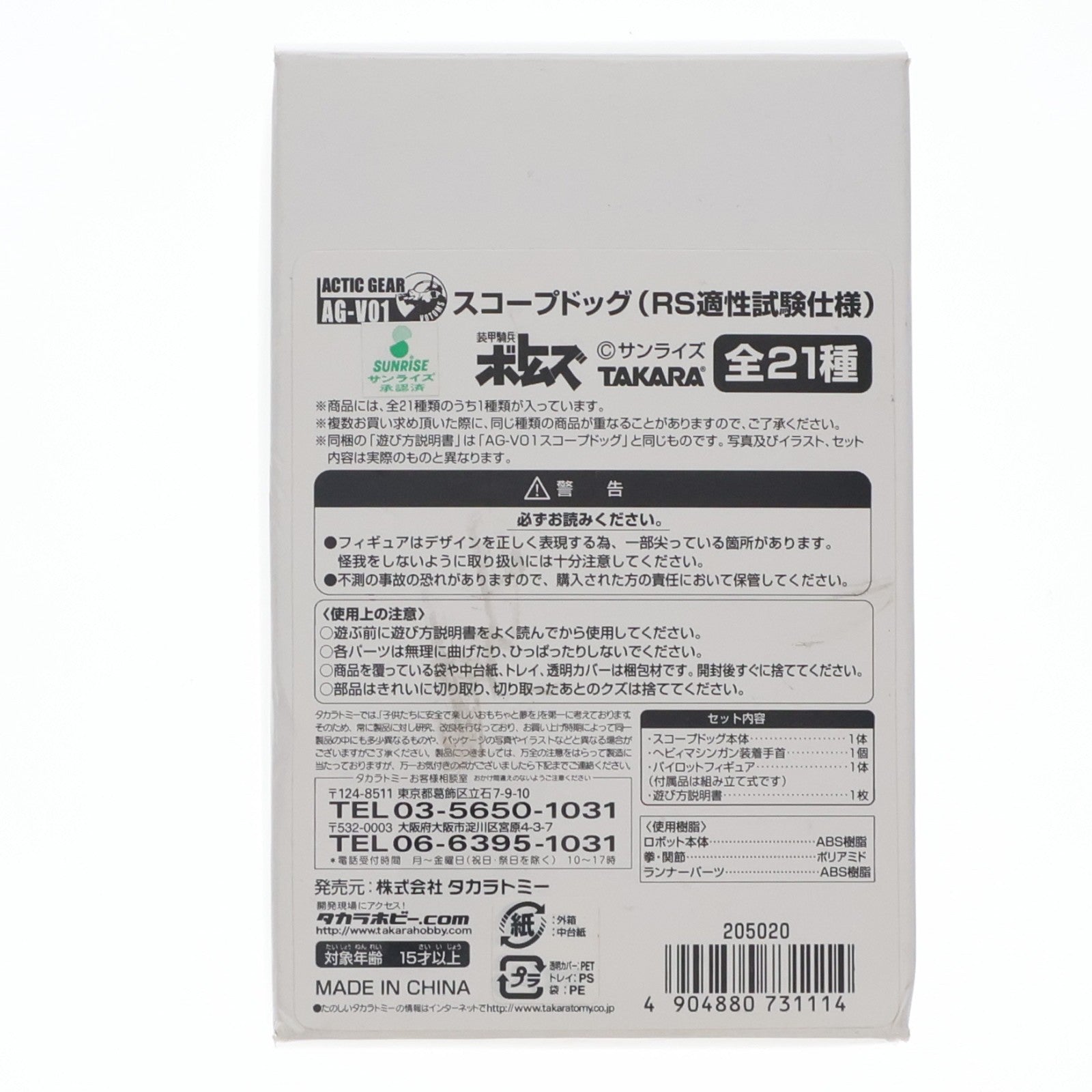 【中古即納】[FIG] ワンフェス2007冬限定 アクティックギア AG-V01 ATM-09-ST スコープドッグ RS適性試験仕様 18番機 装甲騎兵ボトムズ 1/48 一部組立品 可動フィギュア タカラトミー(20070225)