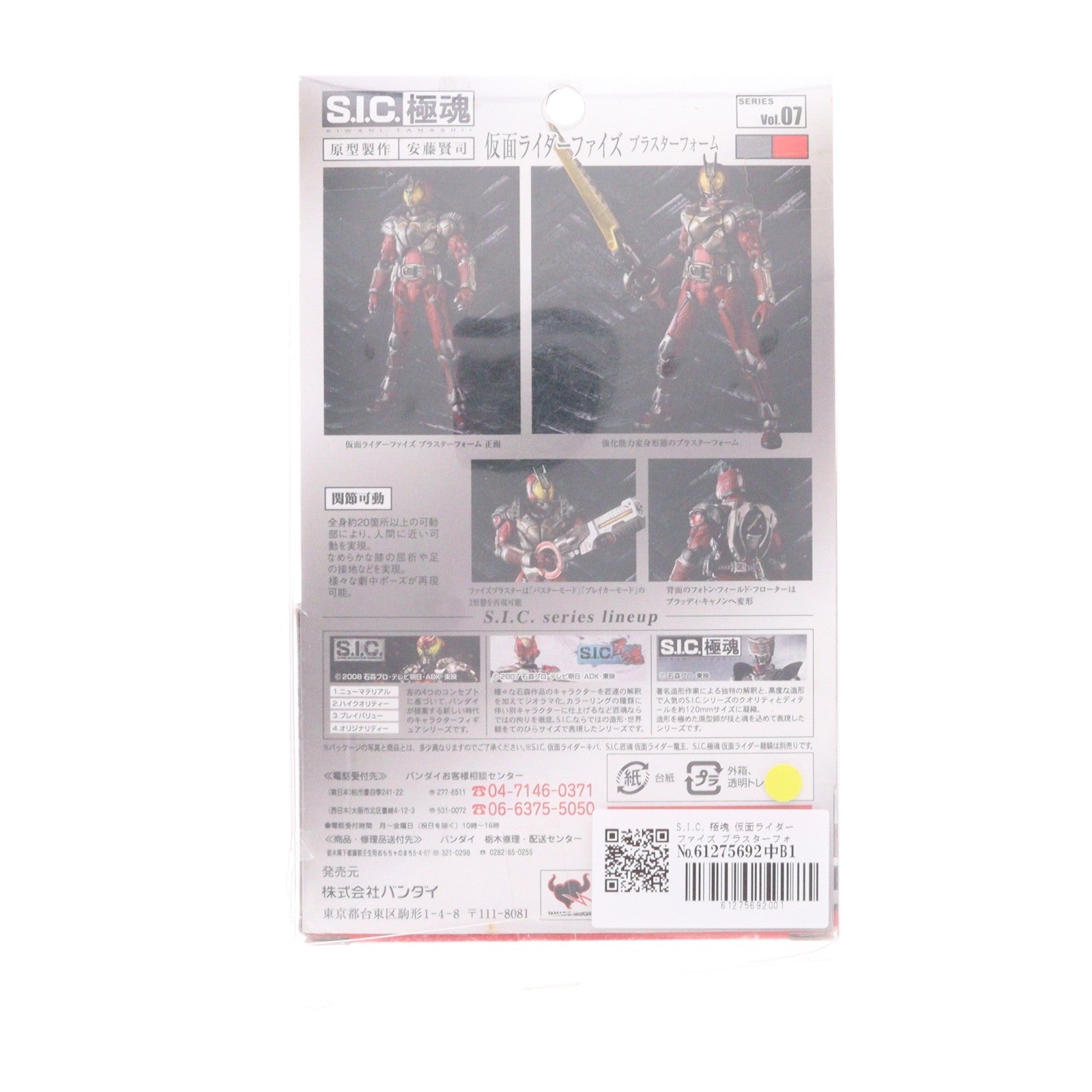 【中古即納】[FIG] S.I.C. 極魂 仮面ライダーファイズ ブラスターフォーム 仮面ライダー555(ファイズ) 完成品 可動フィギュア バンダイ(20091226)
