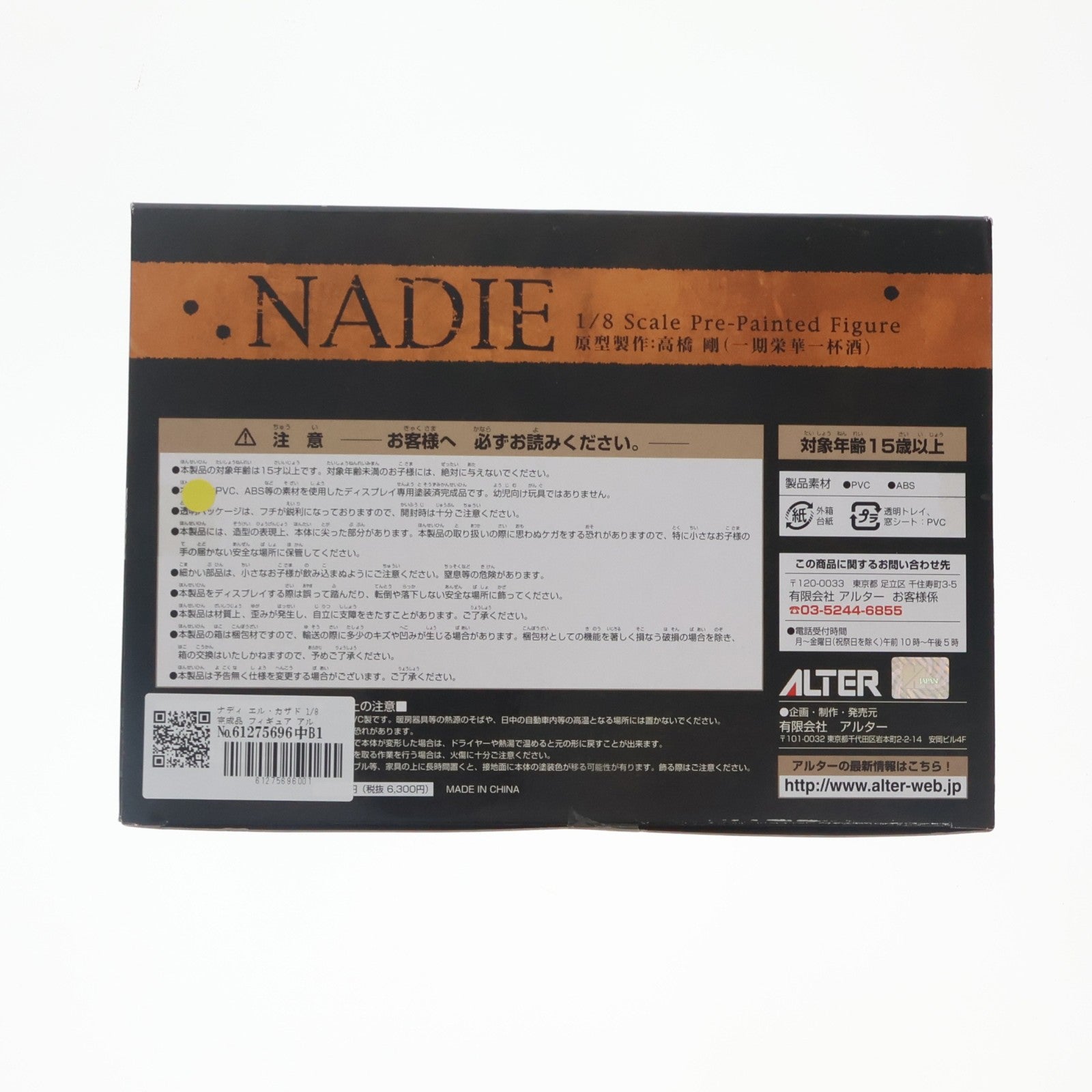 【中古即納】[FIG] ナディ エル・カザド 1/8 完成品 フィギュア アルター(20080131)