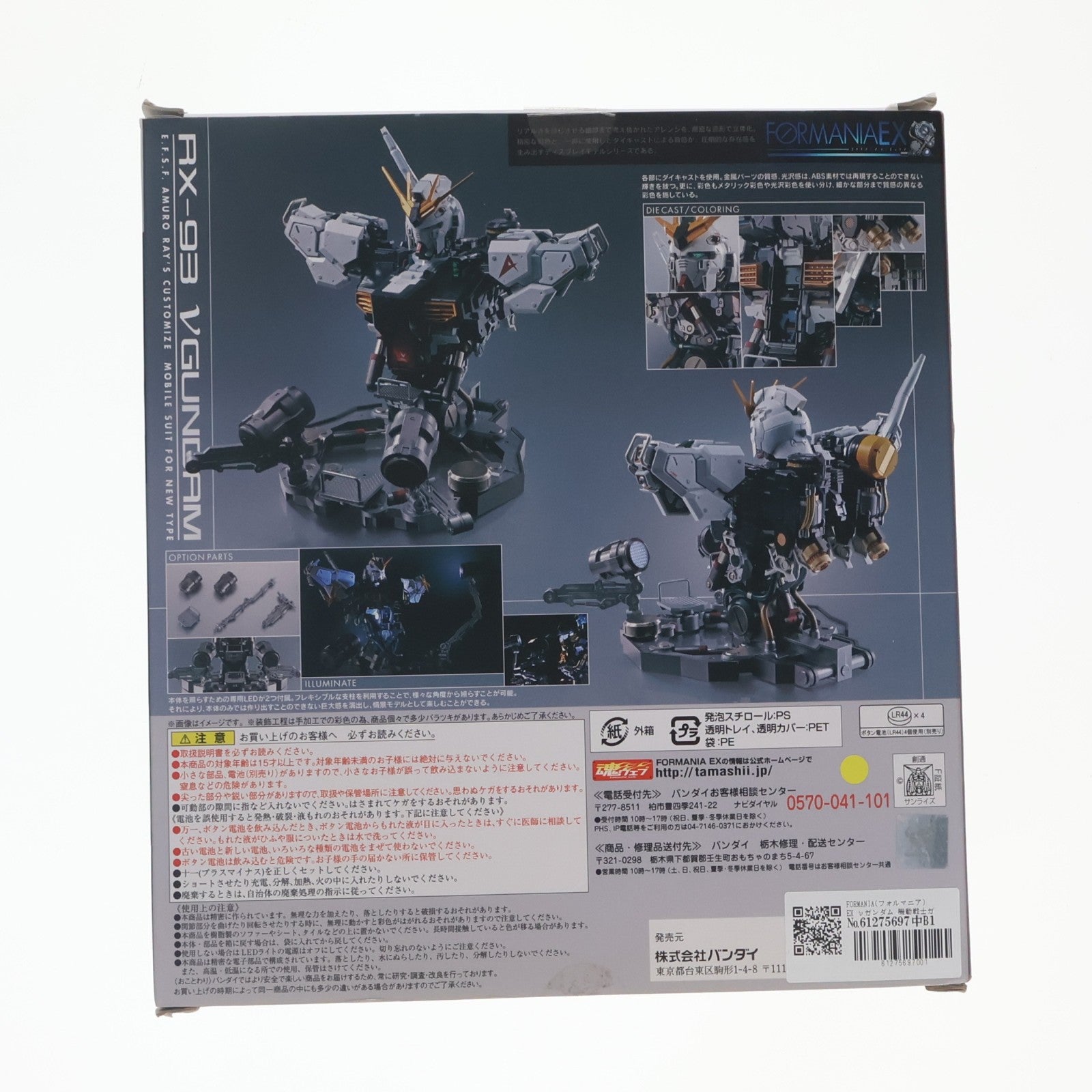 【中古即納】[FIG] FORMANIA(フォルマニア) EX νガンダム 機動戦士ガンダム 逆襲のシャア 完成品 フィギュア バンダイ(20170429)