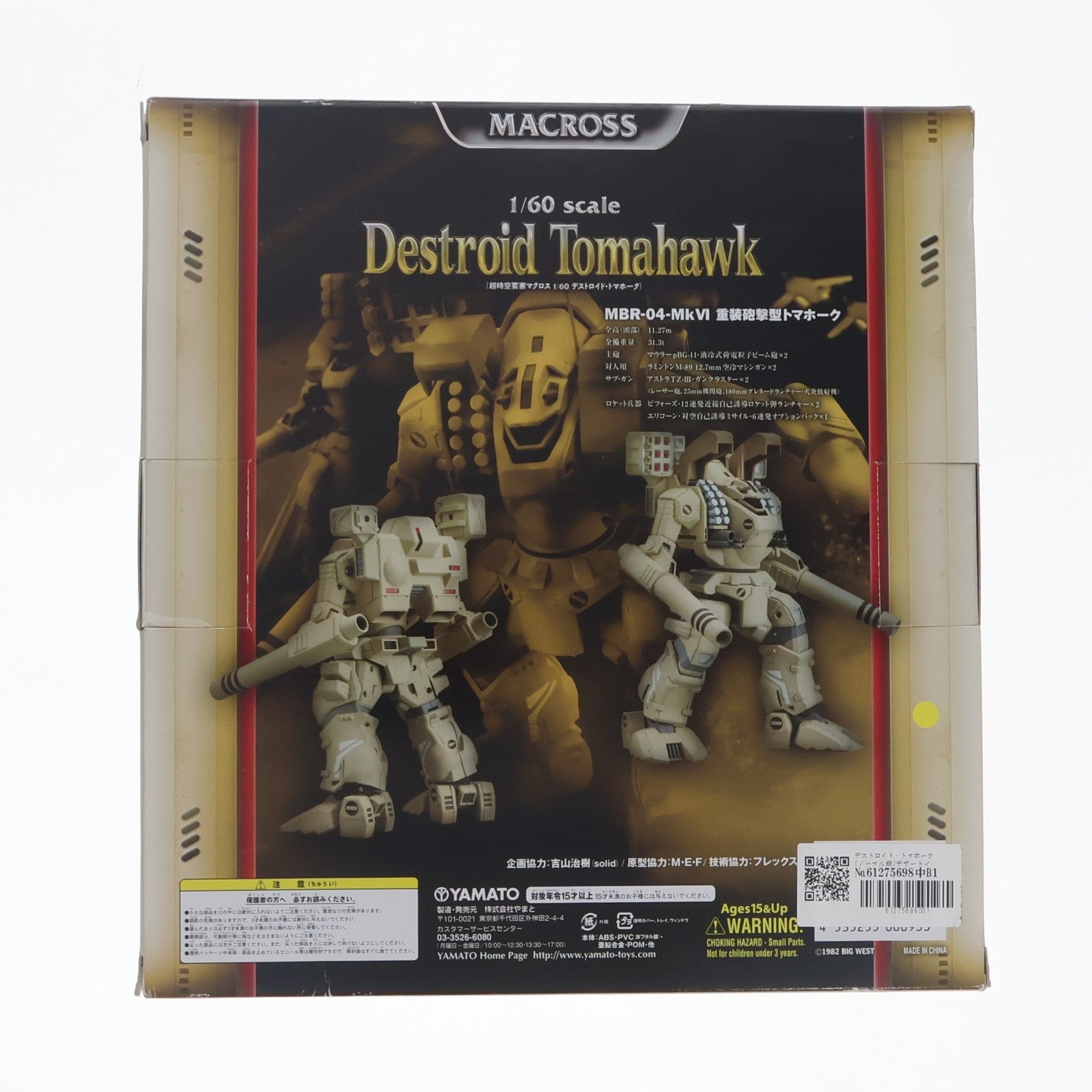 【中古即納】[FIG] デストロイド・トマホーク(ノーマル版/デザートイエロー) 超時空要塞マクロス 1/60 完成品 可動フィギュア YAMATO(やまと)(20081001)