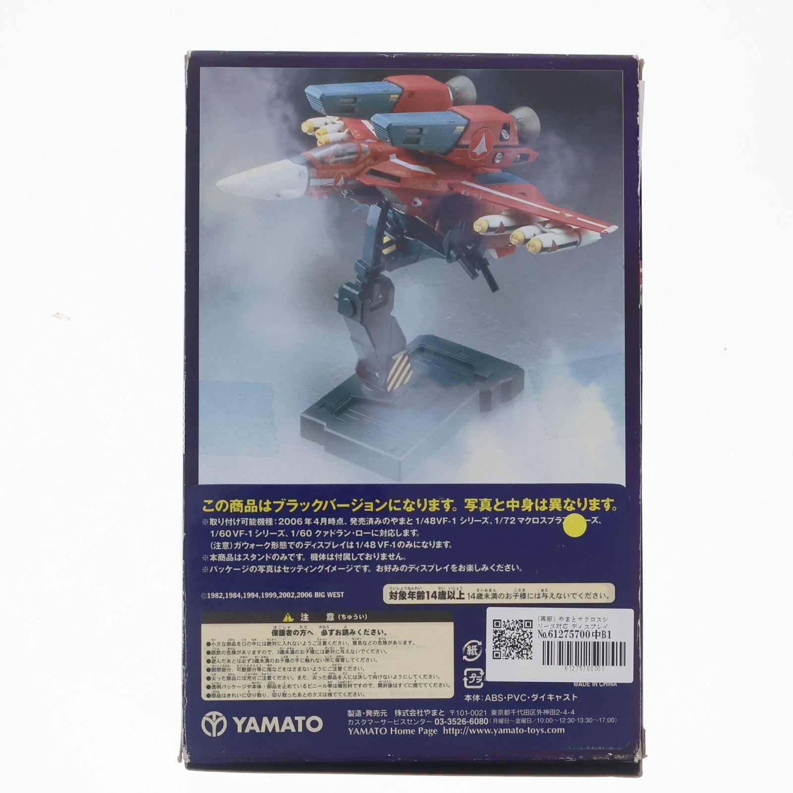 【中古即納】[FIG] (再販) やまとマクロスシリーズ対応 ディスプレイスタンド ブラックver. 超時空要塞マクロス フィギュア用アクセサリ YAMATO(やまと)(20100401)