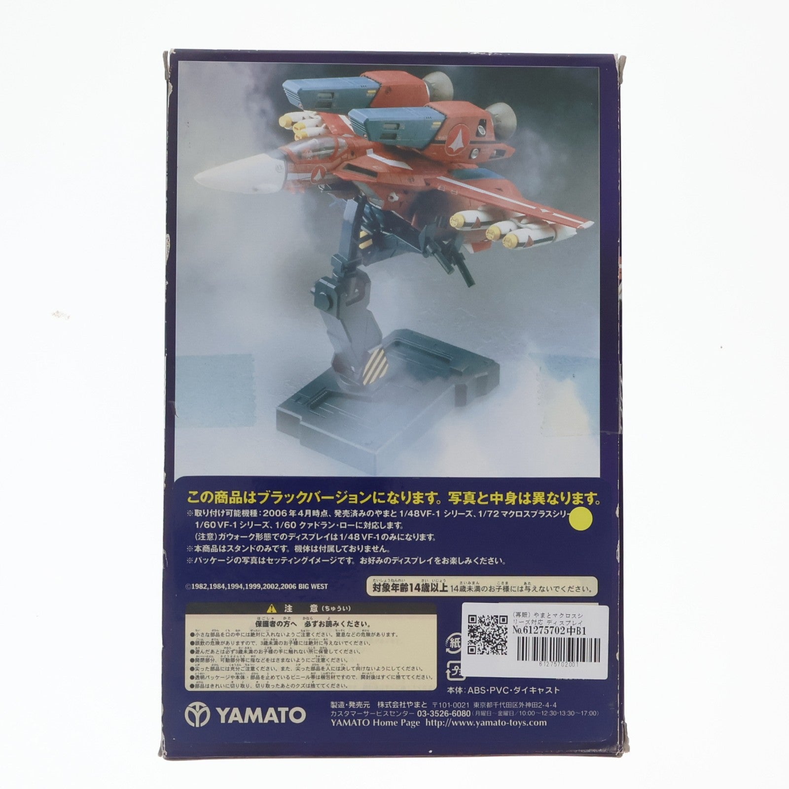 【中古即納】[FIG] (再販) やまとマクロスシリーズ対応 ディスプレイスタンド ブラックver. 超時空要塞マクロス フィギュア用アクセサリ YAMATO(やまと)(20100401)