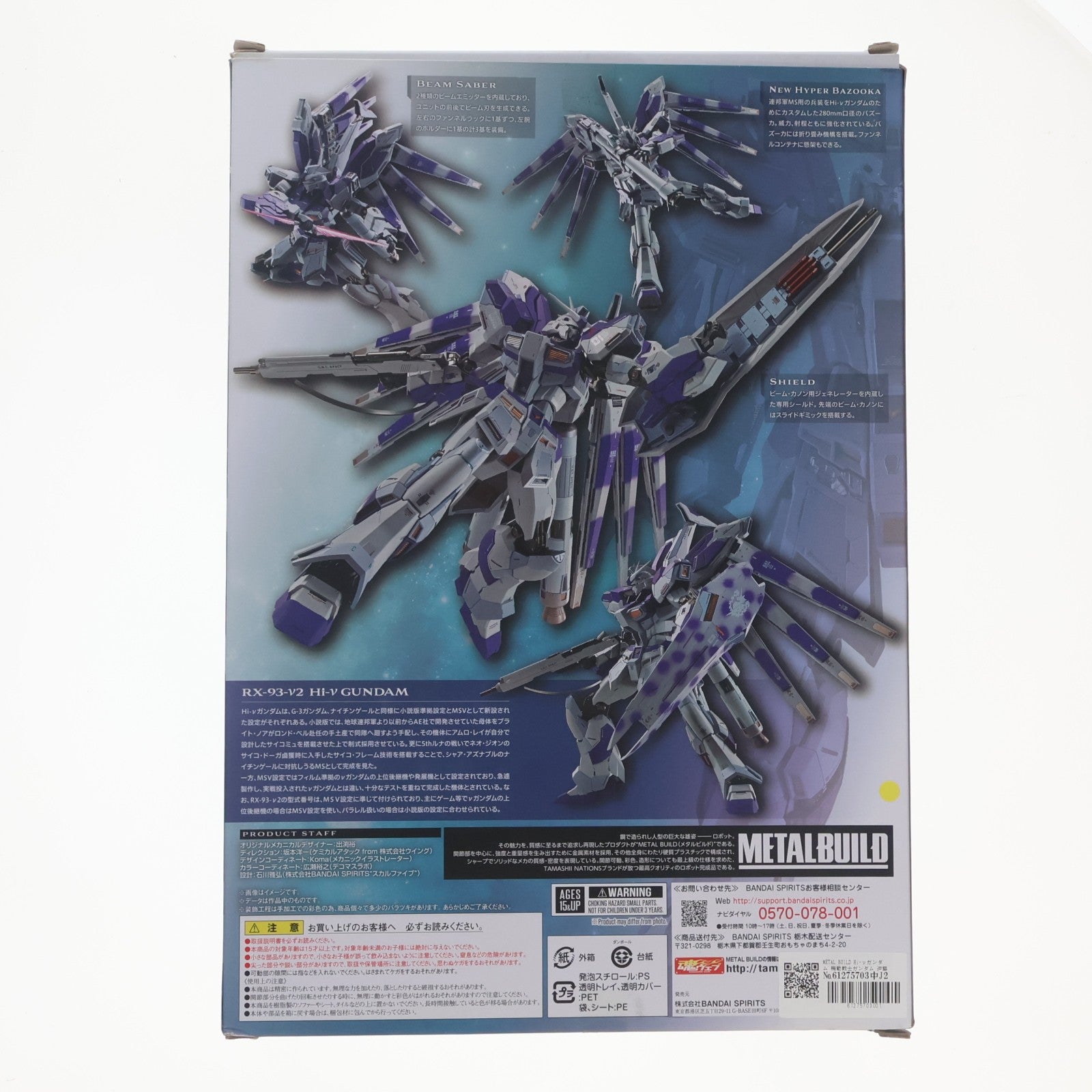 【中古即納】[FIG] METAL BUILD Hi-νガンダム 機動戦士ガンダム 逆襲のシャア ベルトーチカ・チルドレン 完成品 可動フィギュア バンダイスピリッツ(20220811)