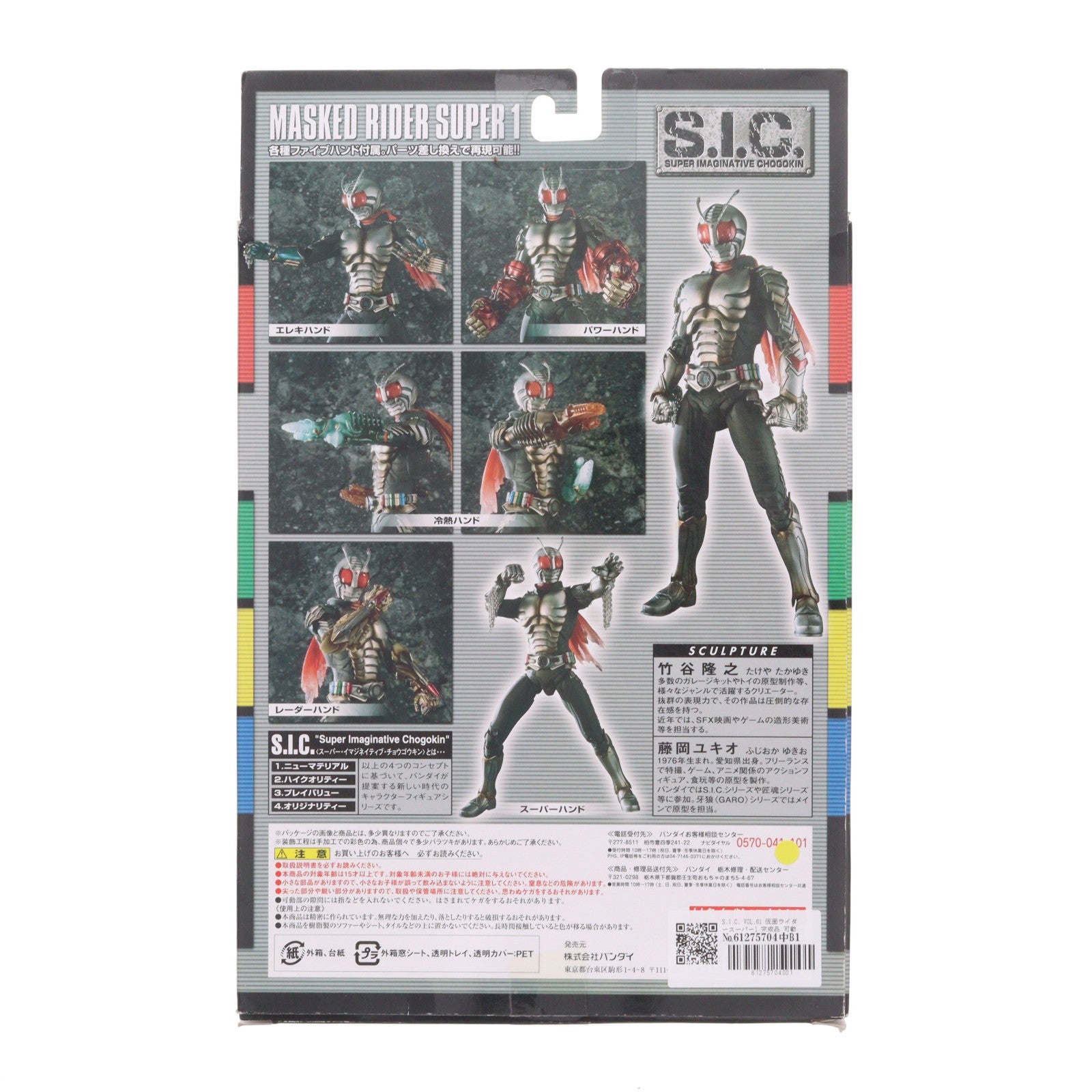 【中古即納】[FIG] S.I.C. VOL.61 仮面ライダースーパー1 完成品 可動フィギュア バンダイ(20111210)