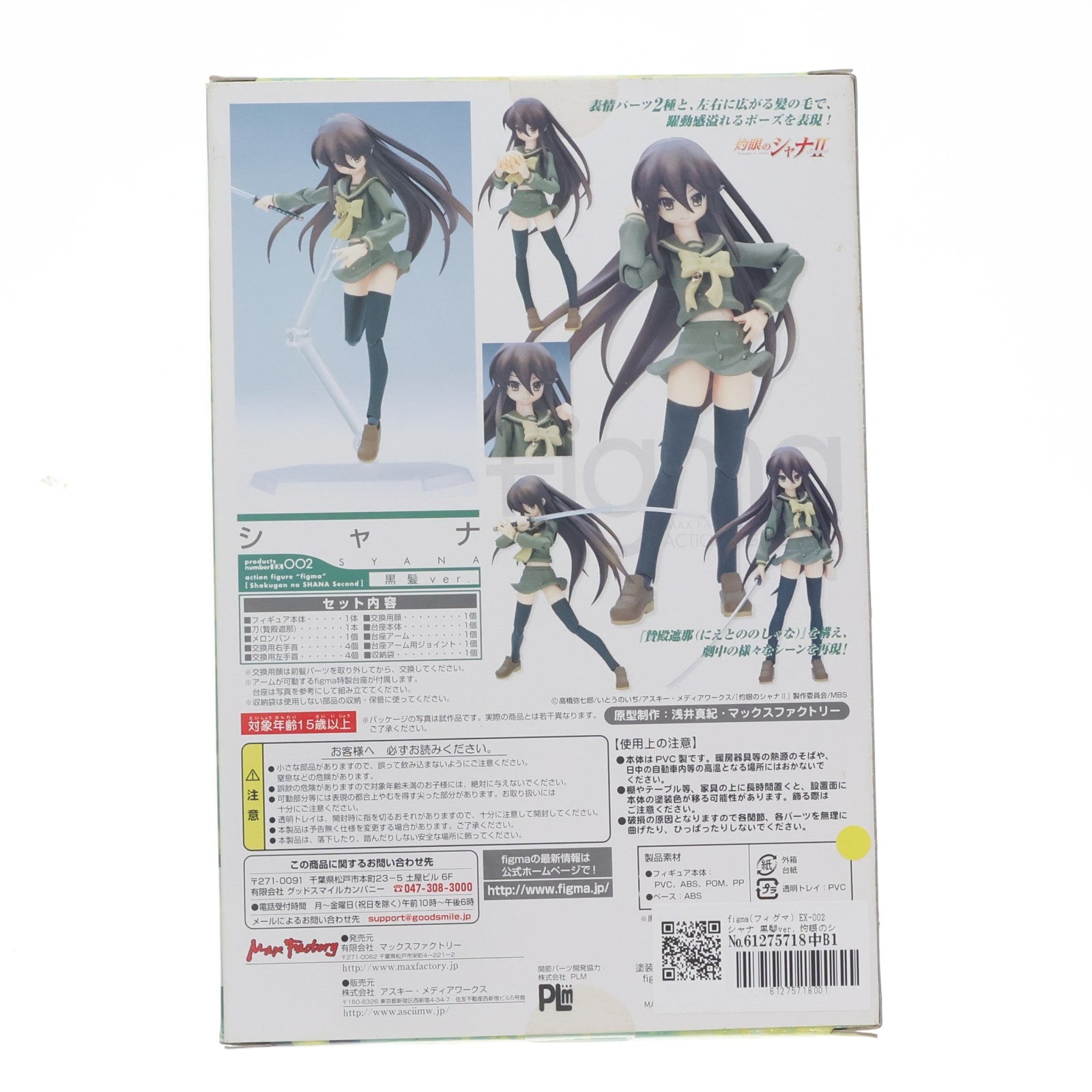 【中古即納】[FIG] figma(フィグマ) EX-002 シャナ 黒髪ver. 灼眼のシャナII 完成品 可動フィギュア 一部誌上通販&電撃屋ホビー館限定 マックスファクトリー(20090228)
