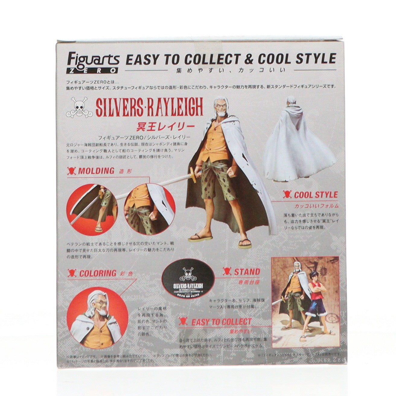 【中古即納】[FIG] フィギュアーツZERO シルバーズ・レイリー ONE PIECE(ワンピース) 完成品 フィギュア バンダイ(20110806)